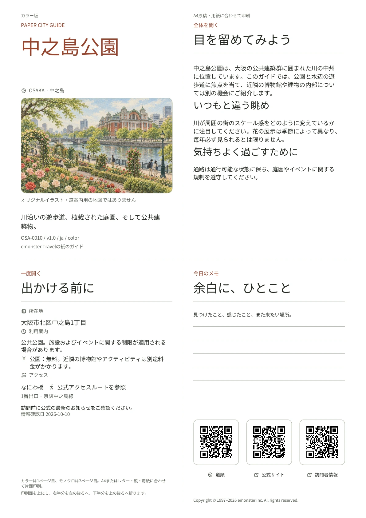 実際の中之島公園ガイドの表紙・カラー版