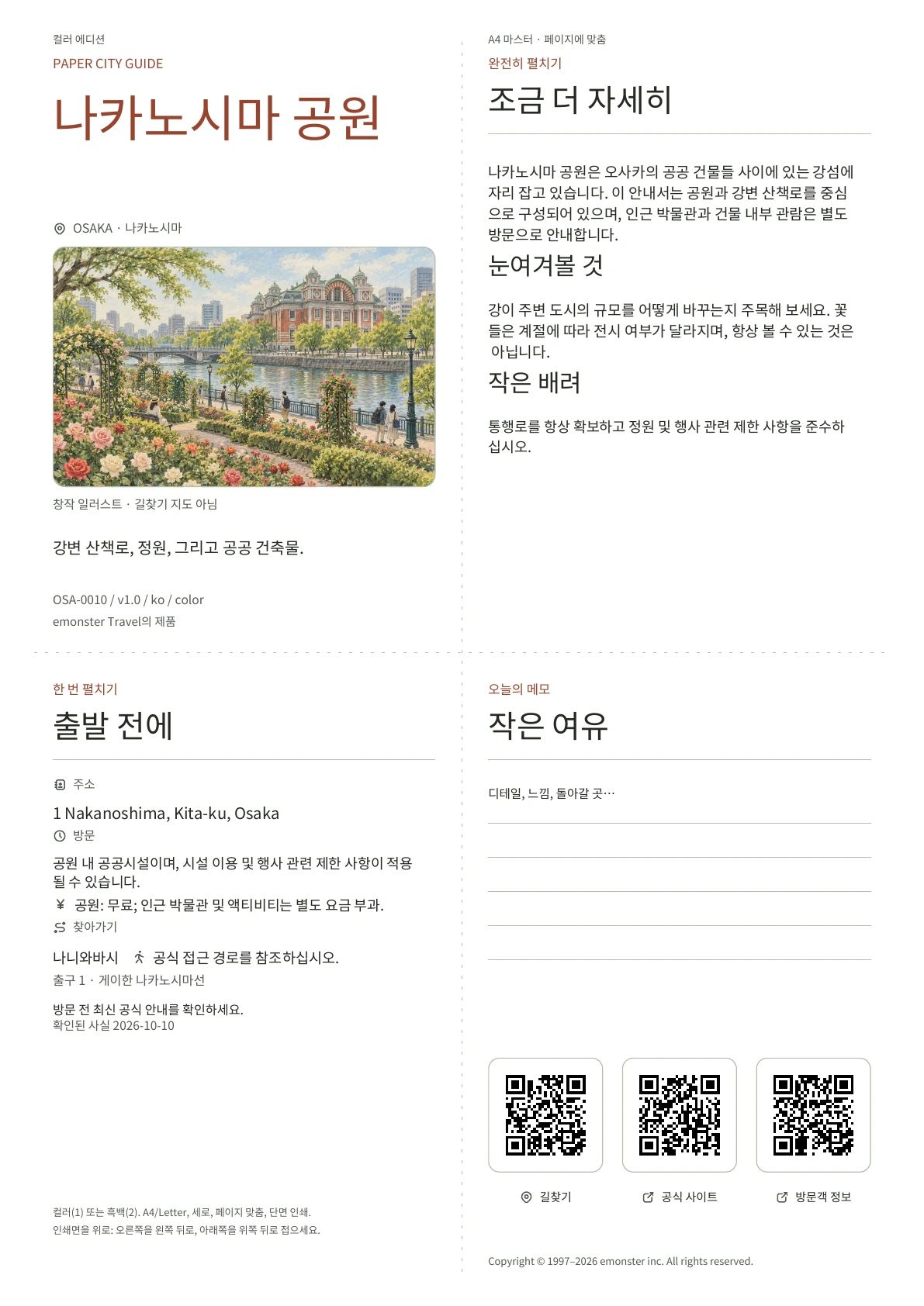 실제 나카노시마 공원 가이드 표지 · 컬러 에디션