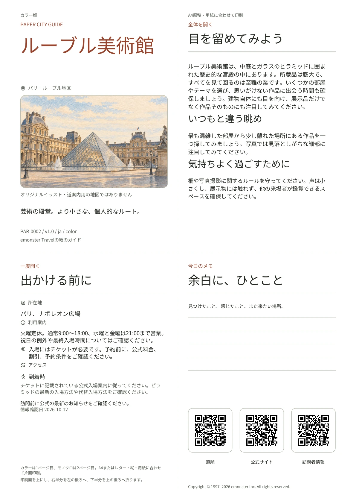 実際のルーブル美術館ガイドの表紙・カラー版
