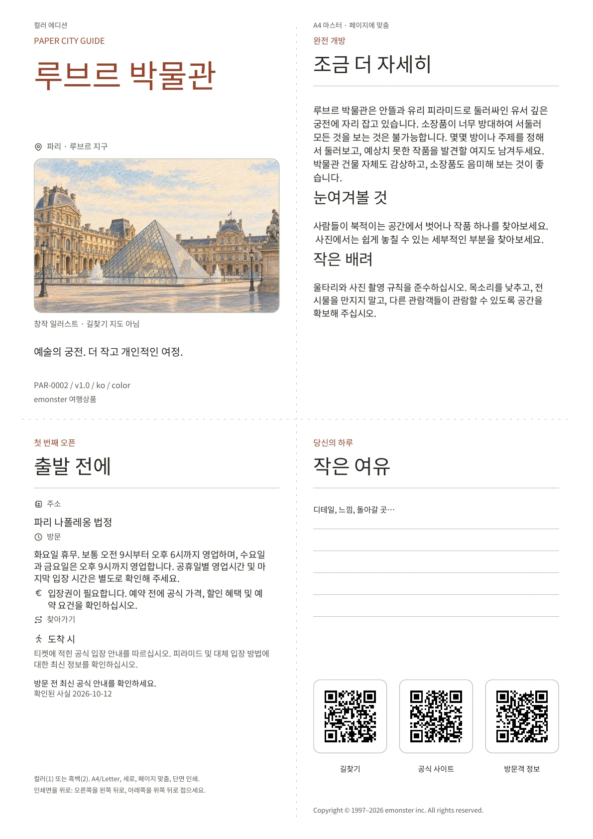 실제 루브르 박물관 가이드 표지 · 컬러 에디션