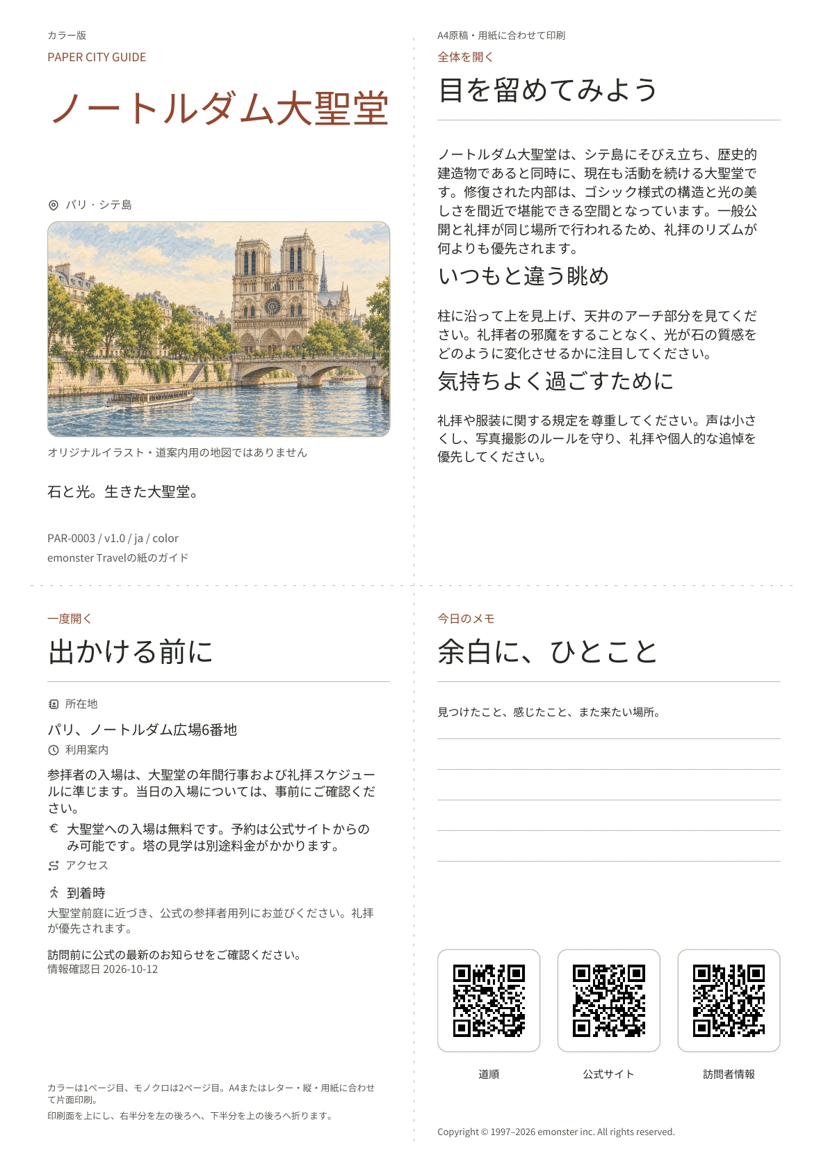 実際のノートルダム大聖堂ガイドの表紙・カラー版
