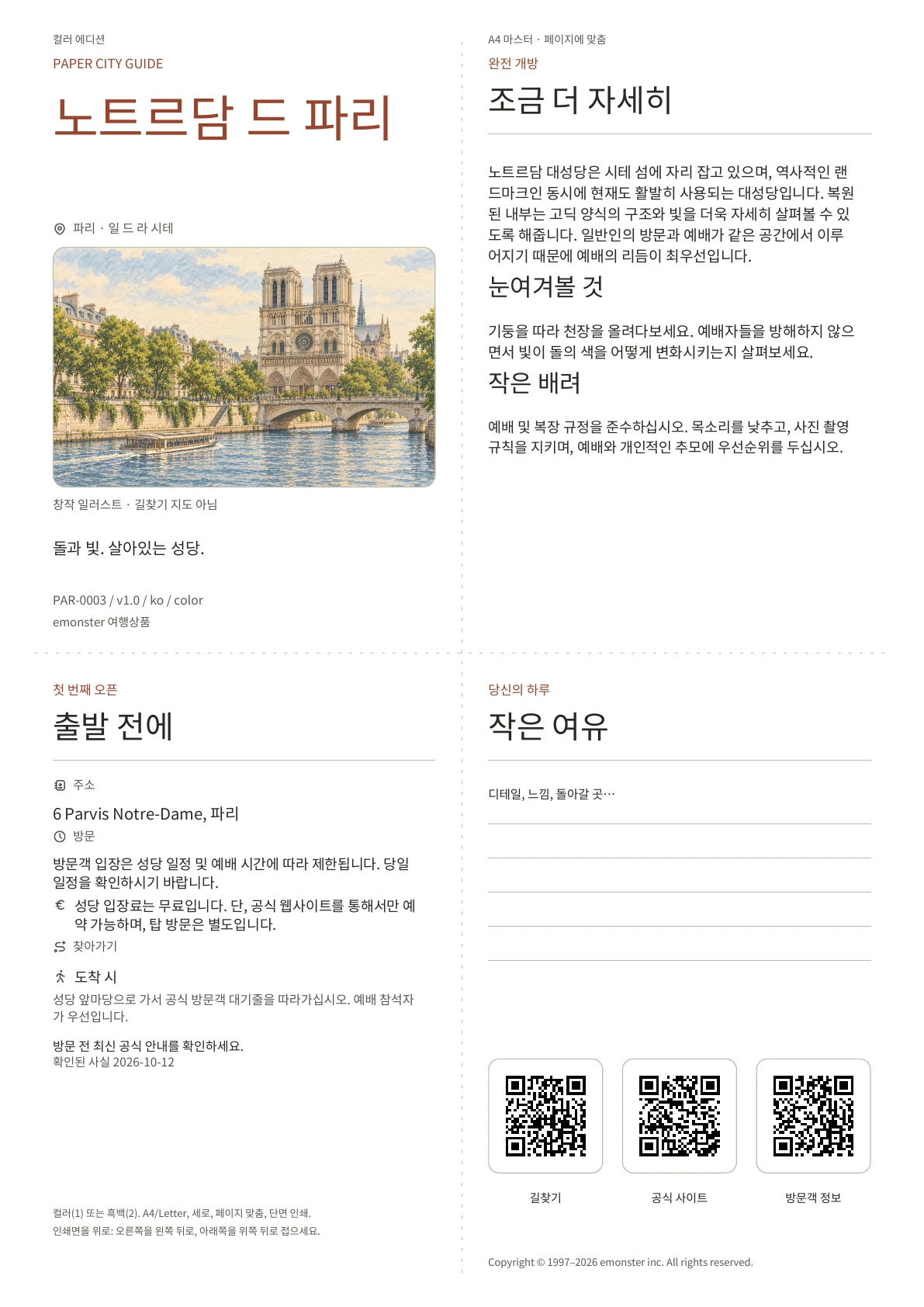 실제 노트르담 드 파리 가이드 표지 · 컬러 에디션