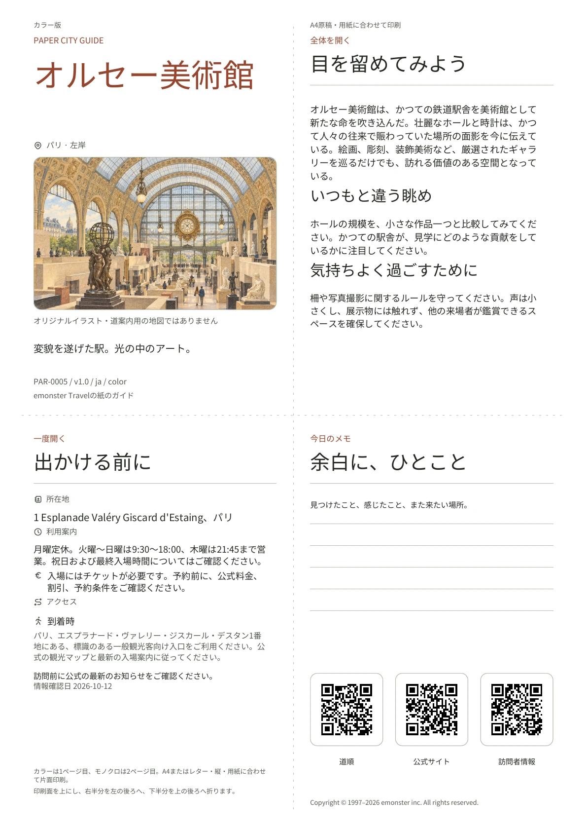実際のオルセー美術館ガイドの表紙・カラー版