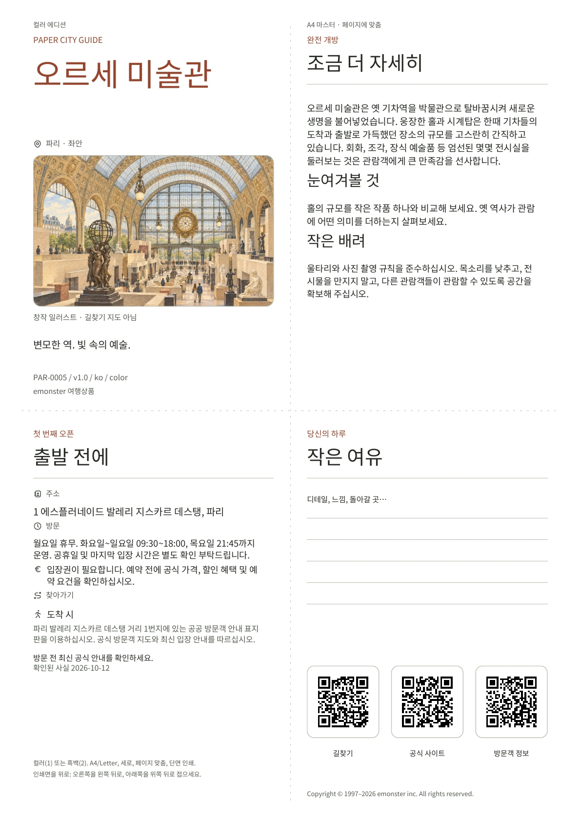 실제 오르세 미술관 가이드 표지 · 컬러 에디션