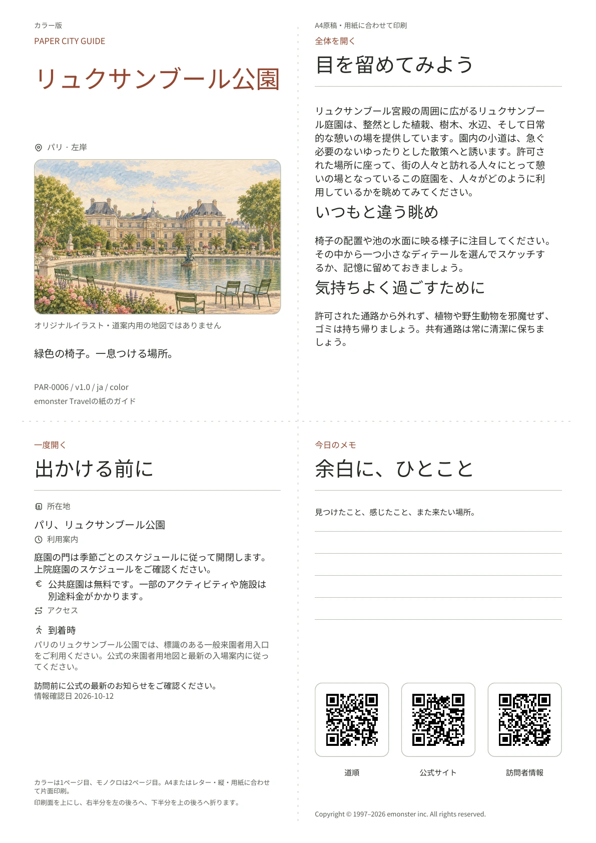 実際のリュクサンブール公園ガイドの表紙・カラー版