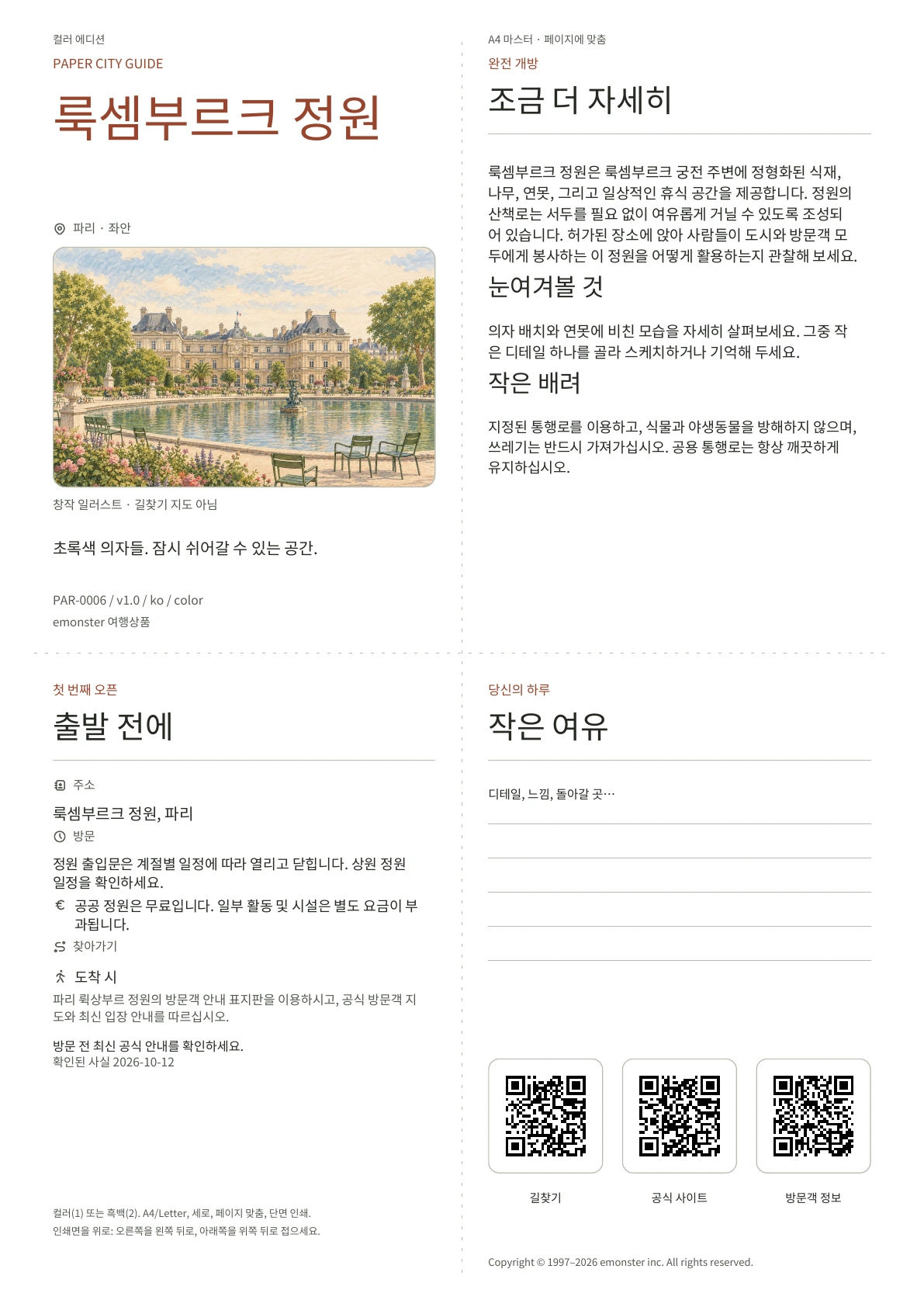 실제 룩셈부르크 정원 가이드 표지 · 컬러 에디션