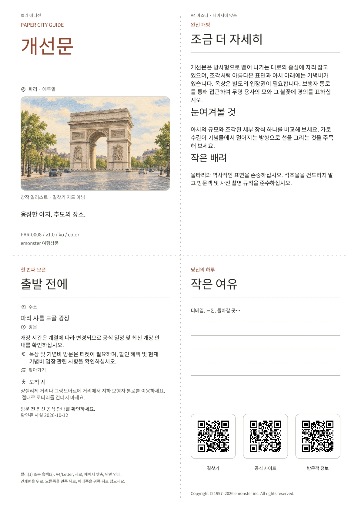 실제 개선문 가이드 표지 · 컬러 에디션