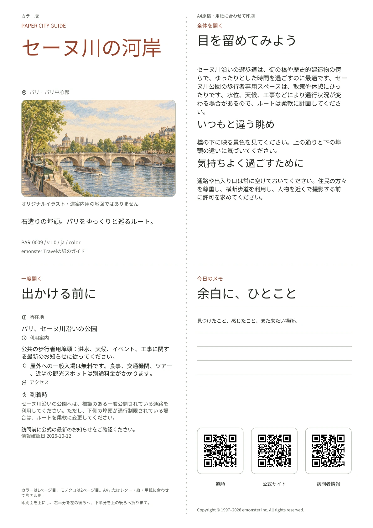 実際のセーヌ川の河岸ガイドの表紙・カラー版