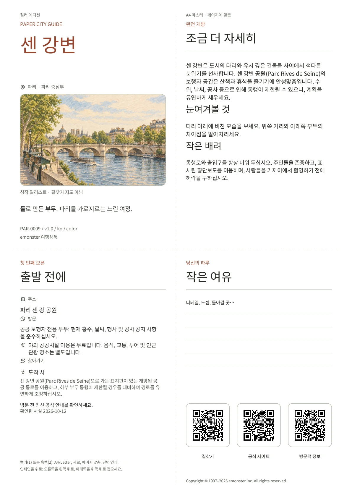 실제 센 강변 가이드 표지 · 컬러 에디션