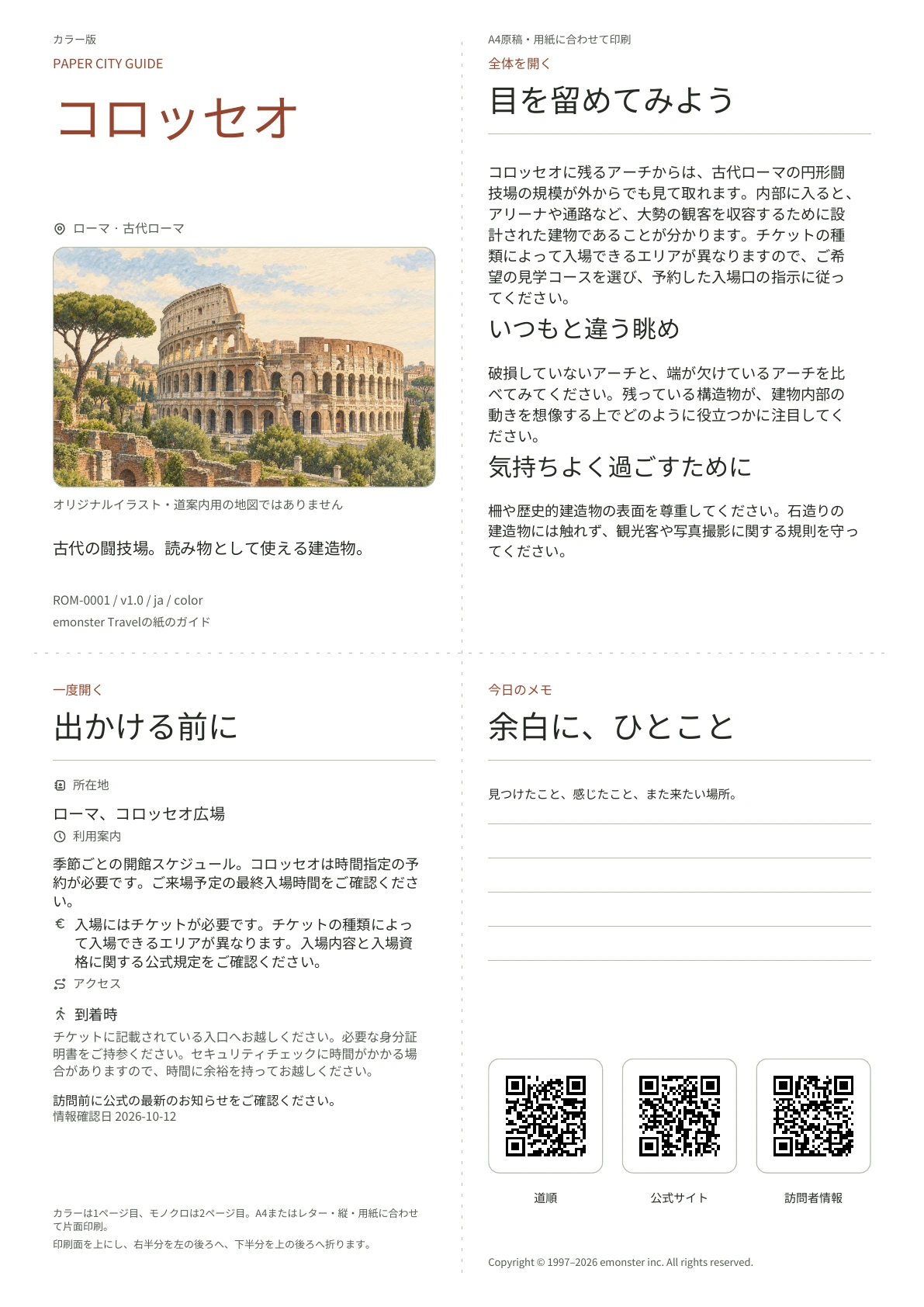 実際のコロッセオガイドの表紙・カラー版