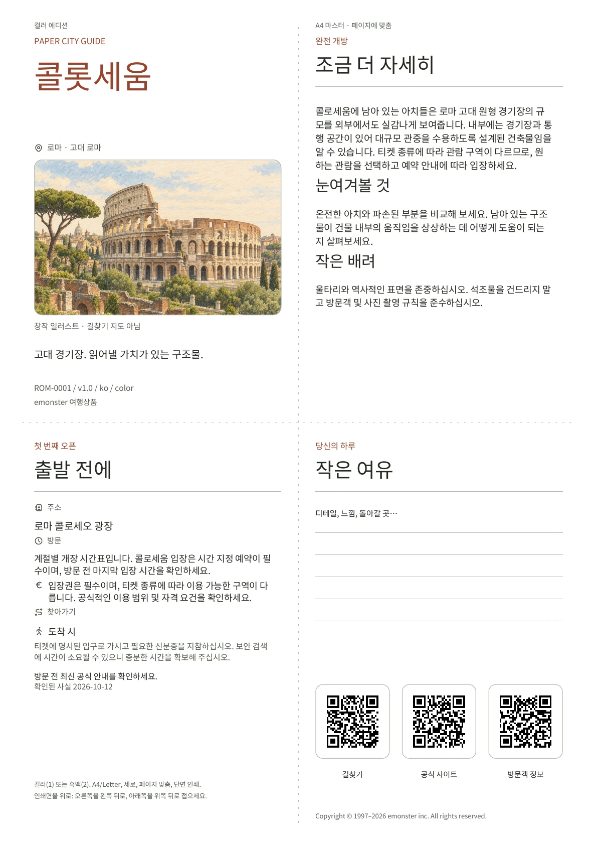 실제 콜롯세움 가이드 표지 · 컬러 에디션
