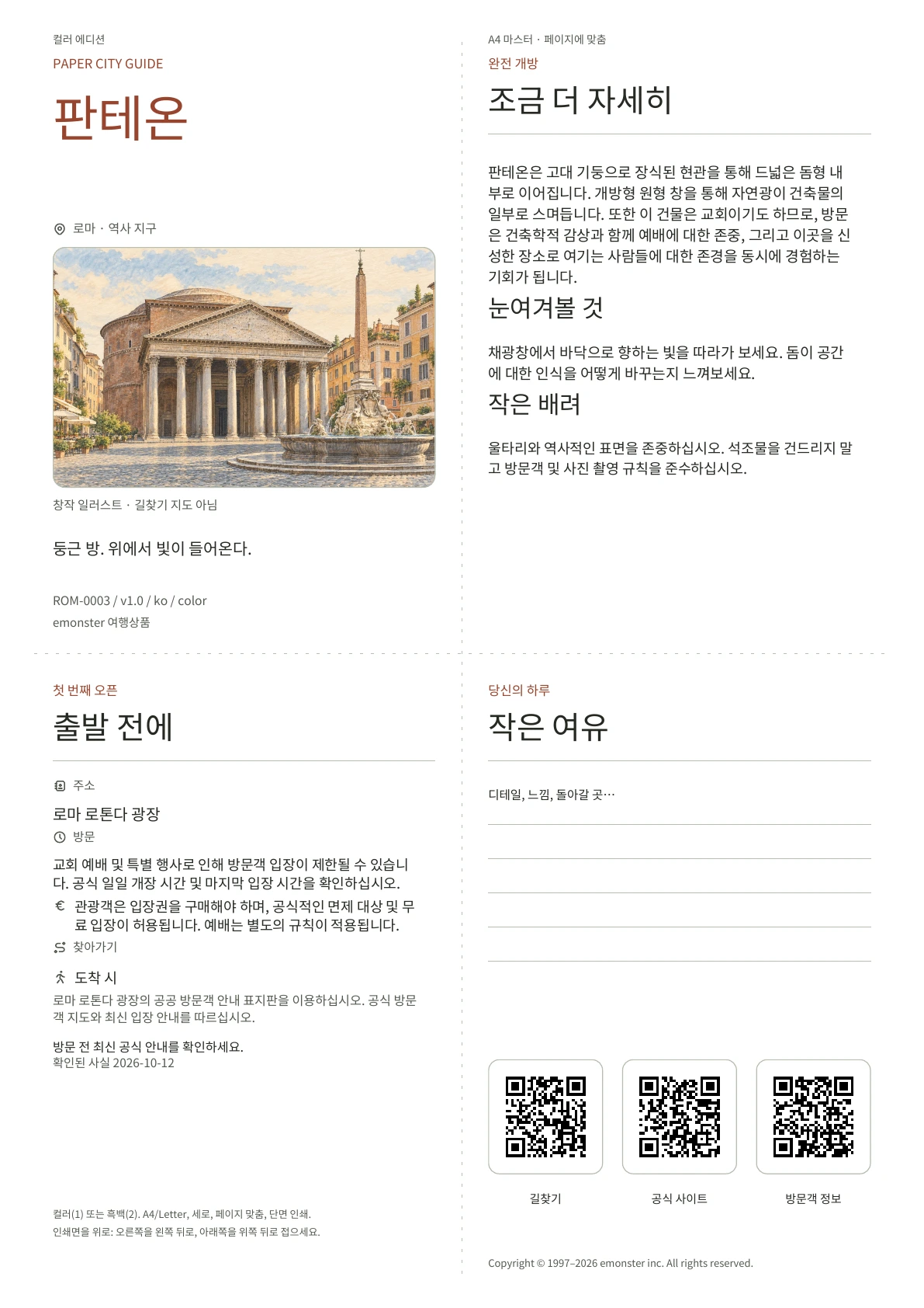 실제 판테온 가이드 표지 · 컬러 에디션