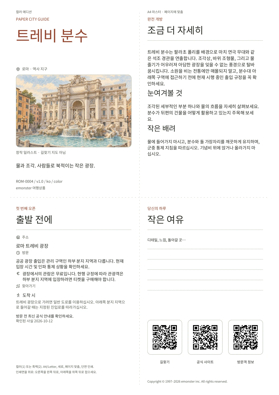 실제 트레비 분수 가이드 표지 · 컬러 에디션