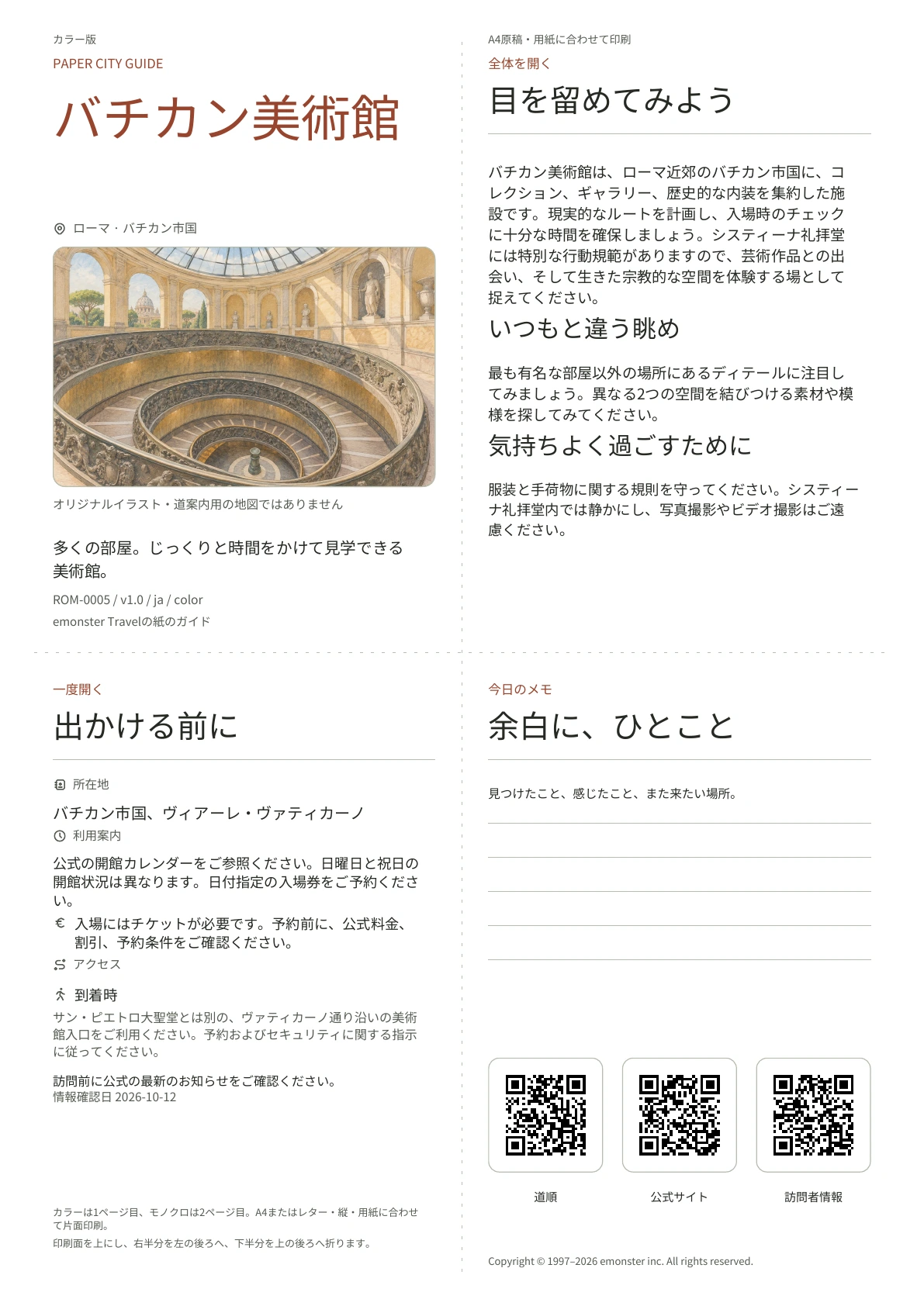 実際のバチカン美術館ガイドの表紙・カラー版