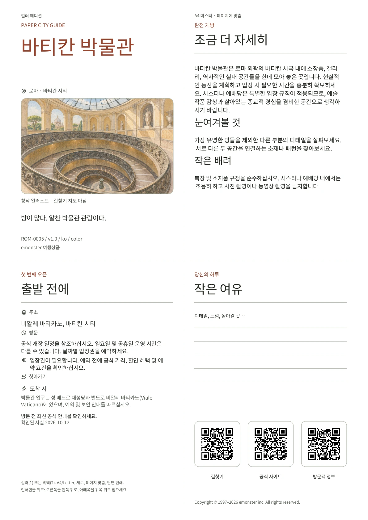 실제 바티칸 박물관 가이드 표지 · 컬러 에디션