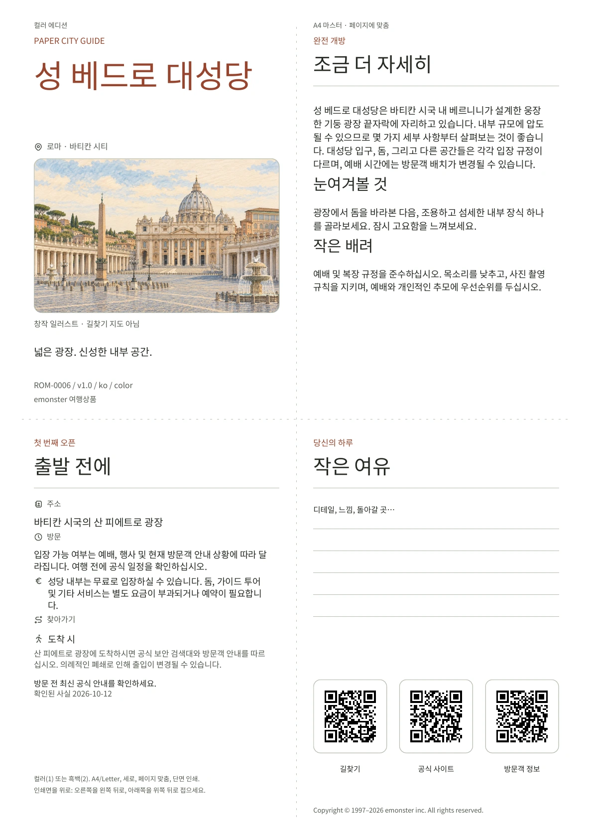 실제 성 베드로 대성당 가이드 표지 · 컬러 에디션