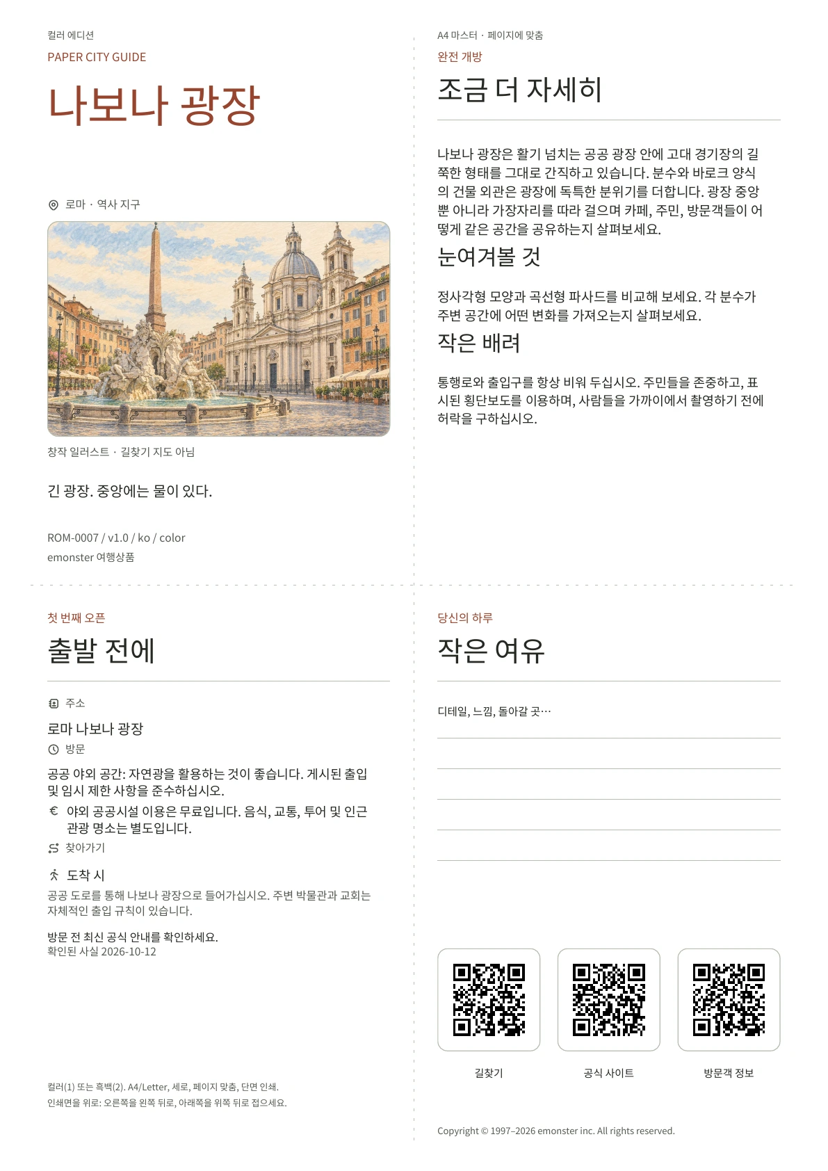 실제 나보나 광장 가이드 표지 · 컬러 에디션