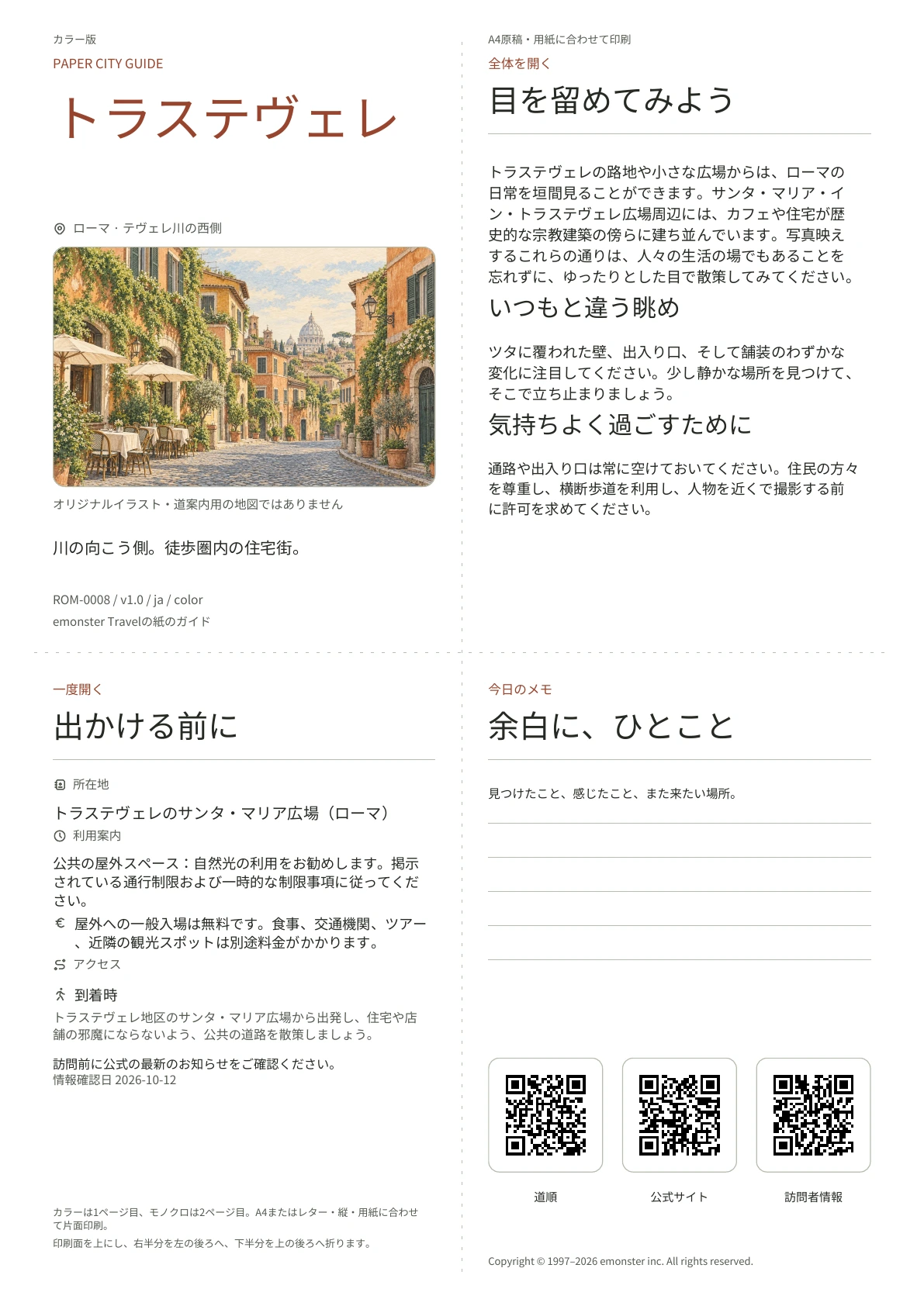 実際のトラステヴェレガイドの表紙・カラー版