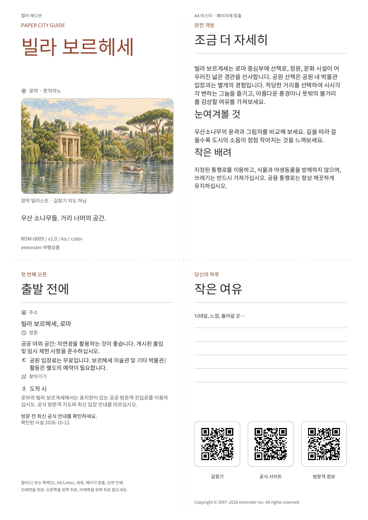 실제 빌라 보르헤세 가이드 표지 · 컬러 에디션