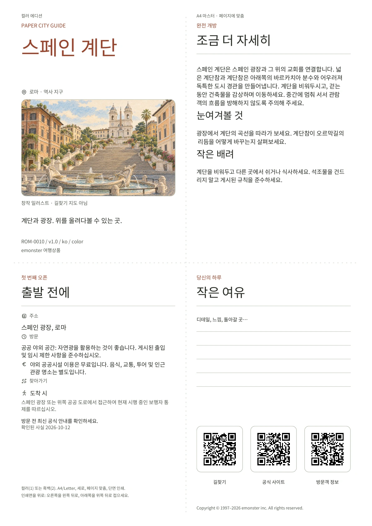 실제 스페인 계단 가이드 표지 · 컬러 에디션