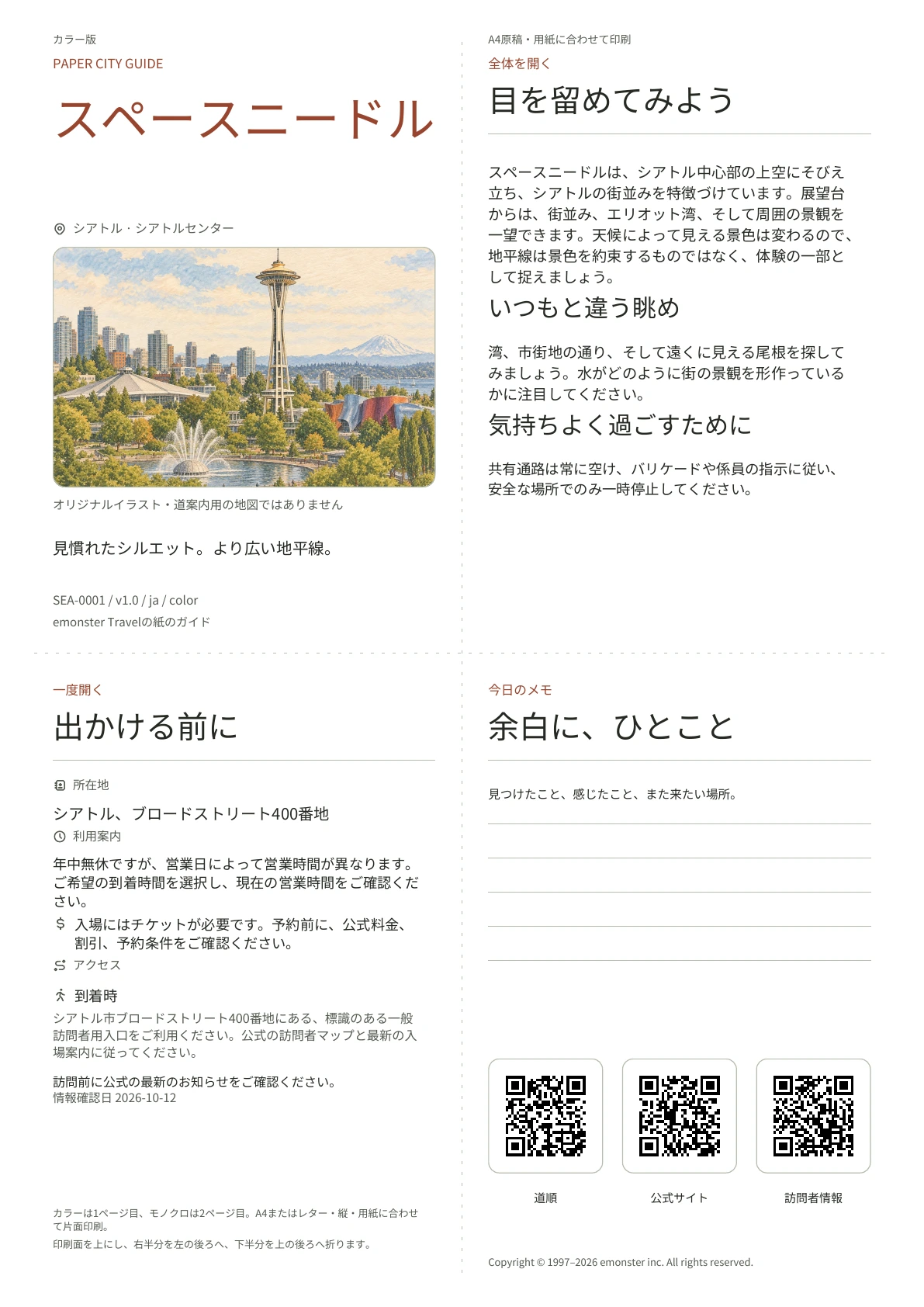 実際のスペースニードルガイドの表紙・カラー版