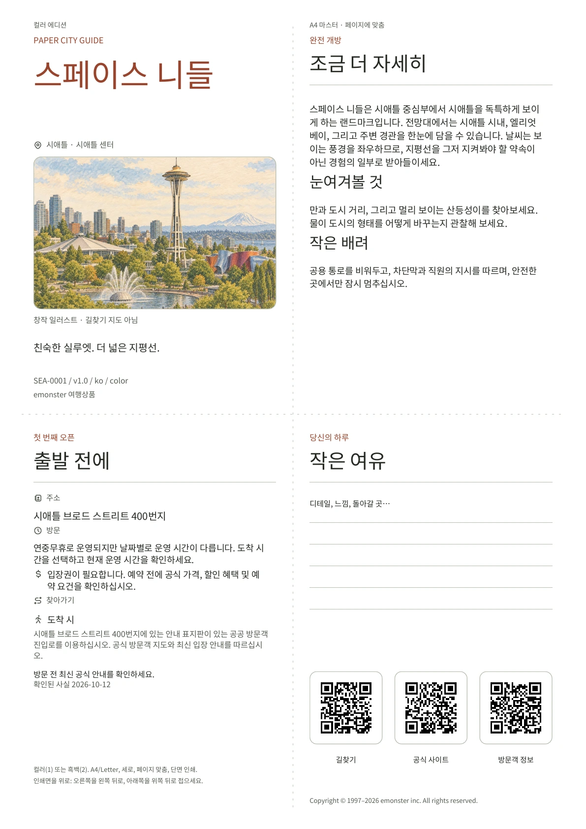 실제 스페이스 니들 가이드 표지 · 컬러 에디션