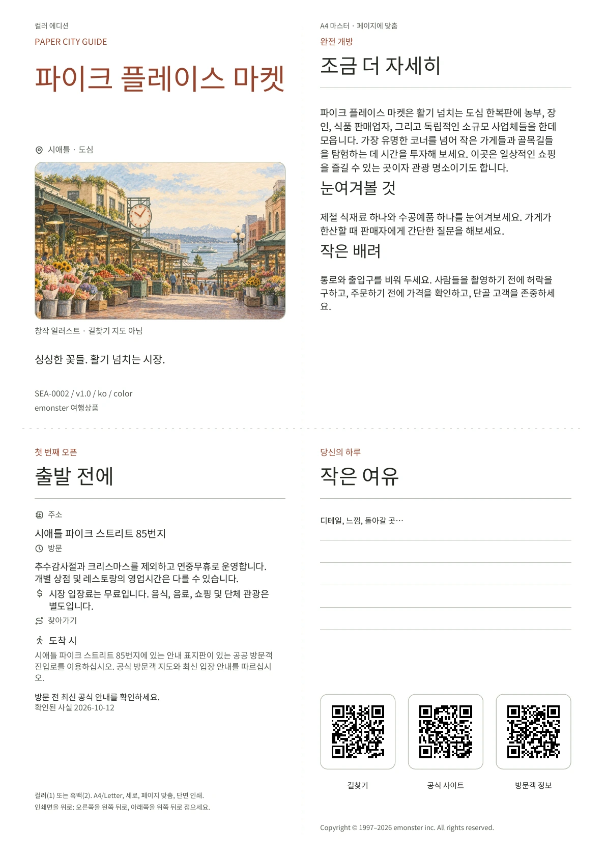 실제 파이크 플레이스 마켓 가이드 표지 · 컬러 에디션