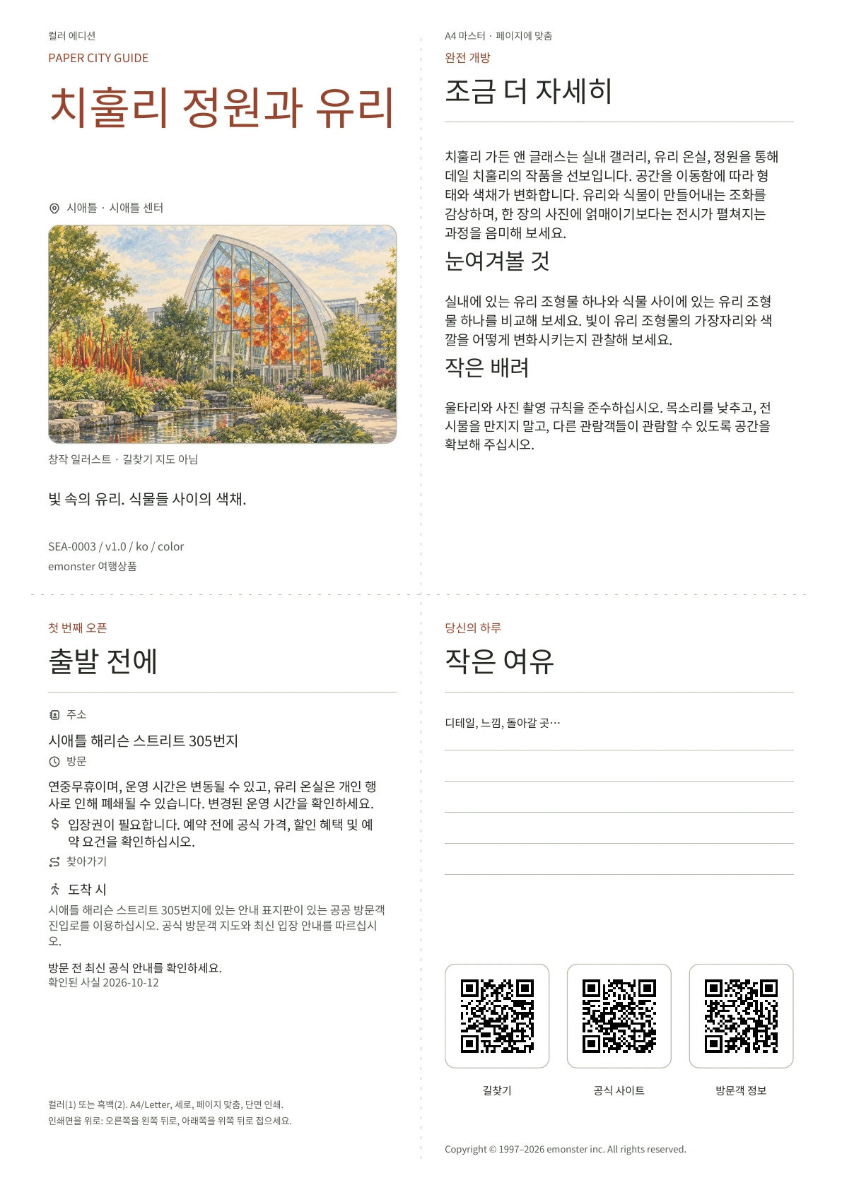 실제 치훌리 정원과 유리 가이드 표지 · 컬러 에디션
