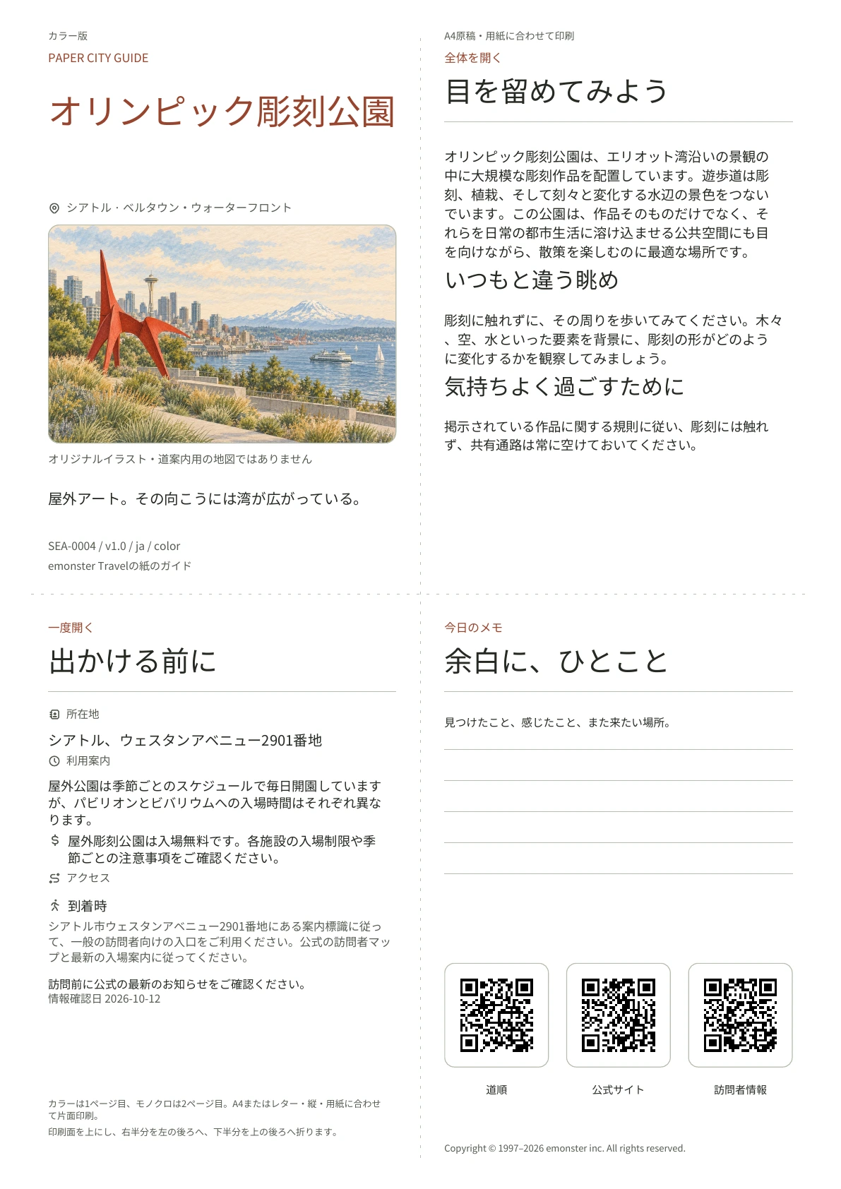 実際のオリンピック彫刻公園ガイドの表紙・カラー版