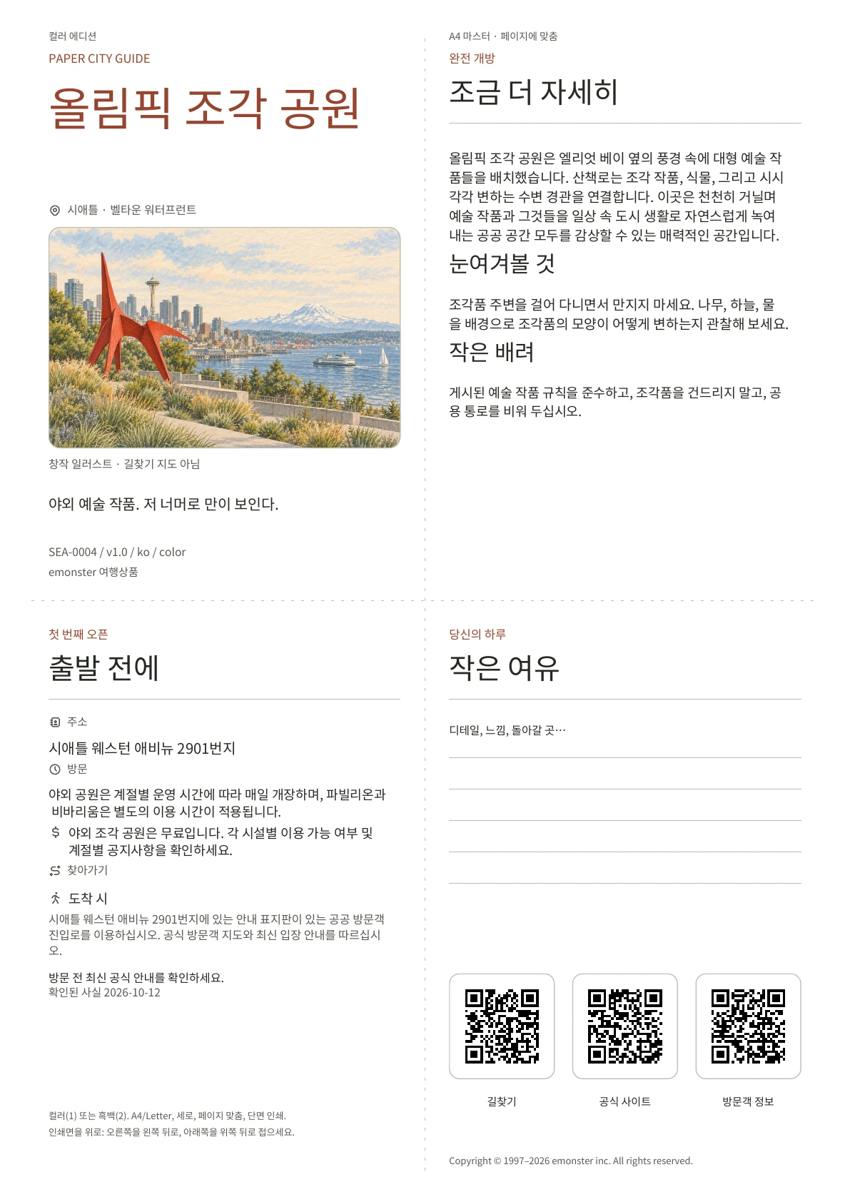 실제 올림픽 조각 공원 가이드 표지 · 컬러 에디션