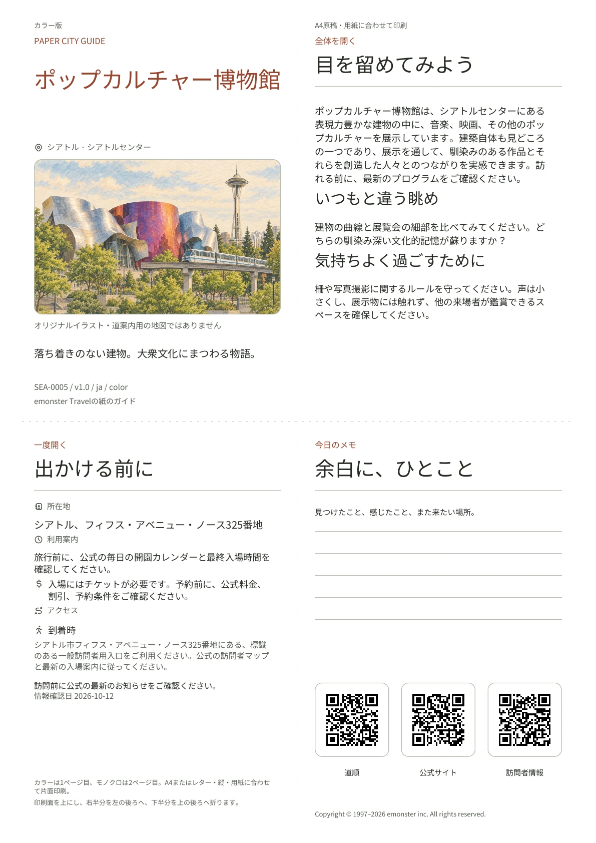 実際のポップカルチャー博物館ガイドの表紙・カラー版