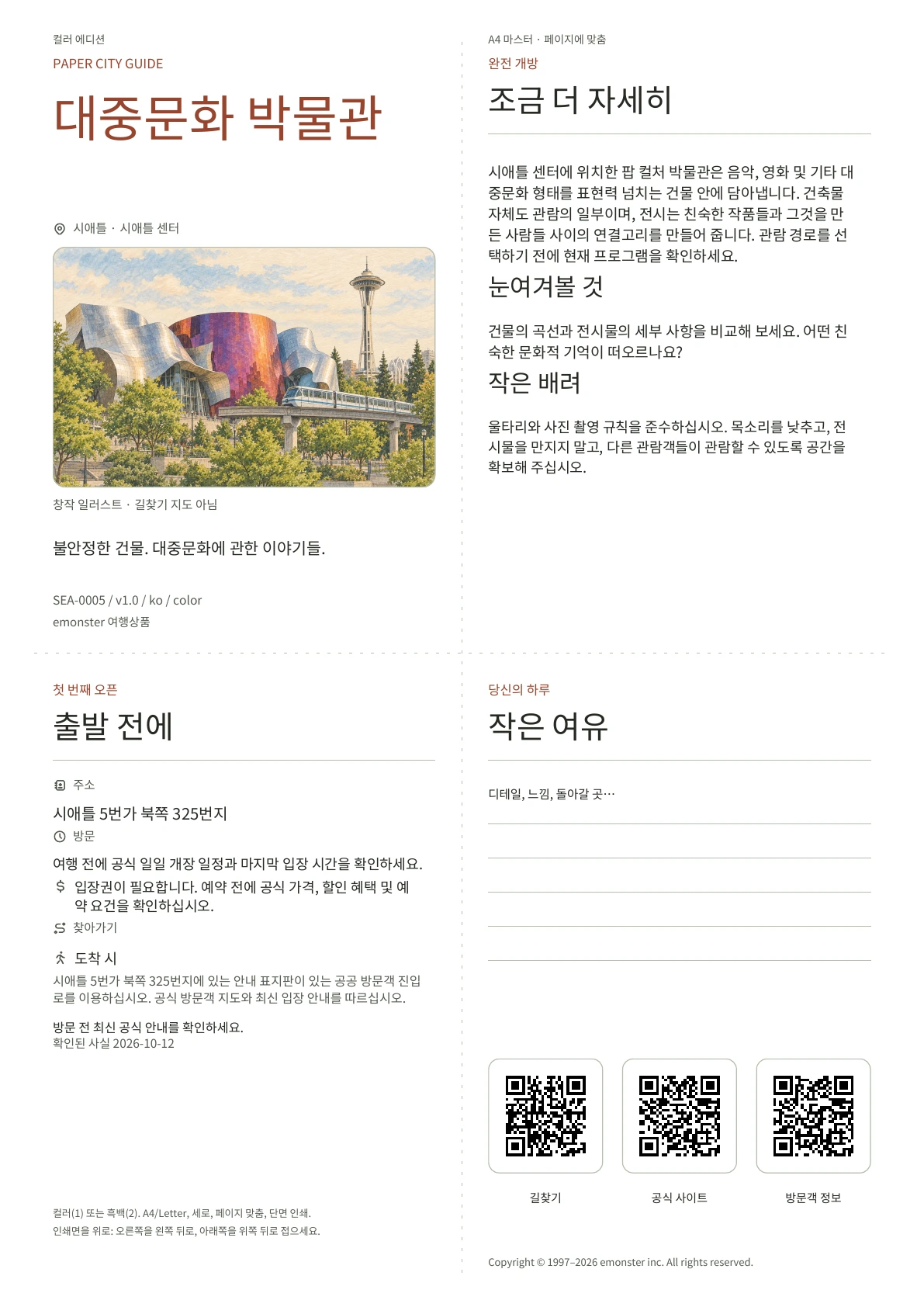 실제 대중문화 박물관 가이드 표지 · 컬러 에디션