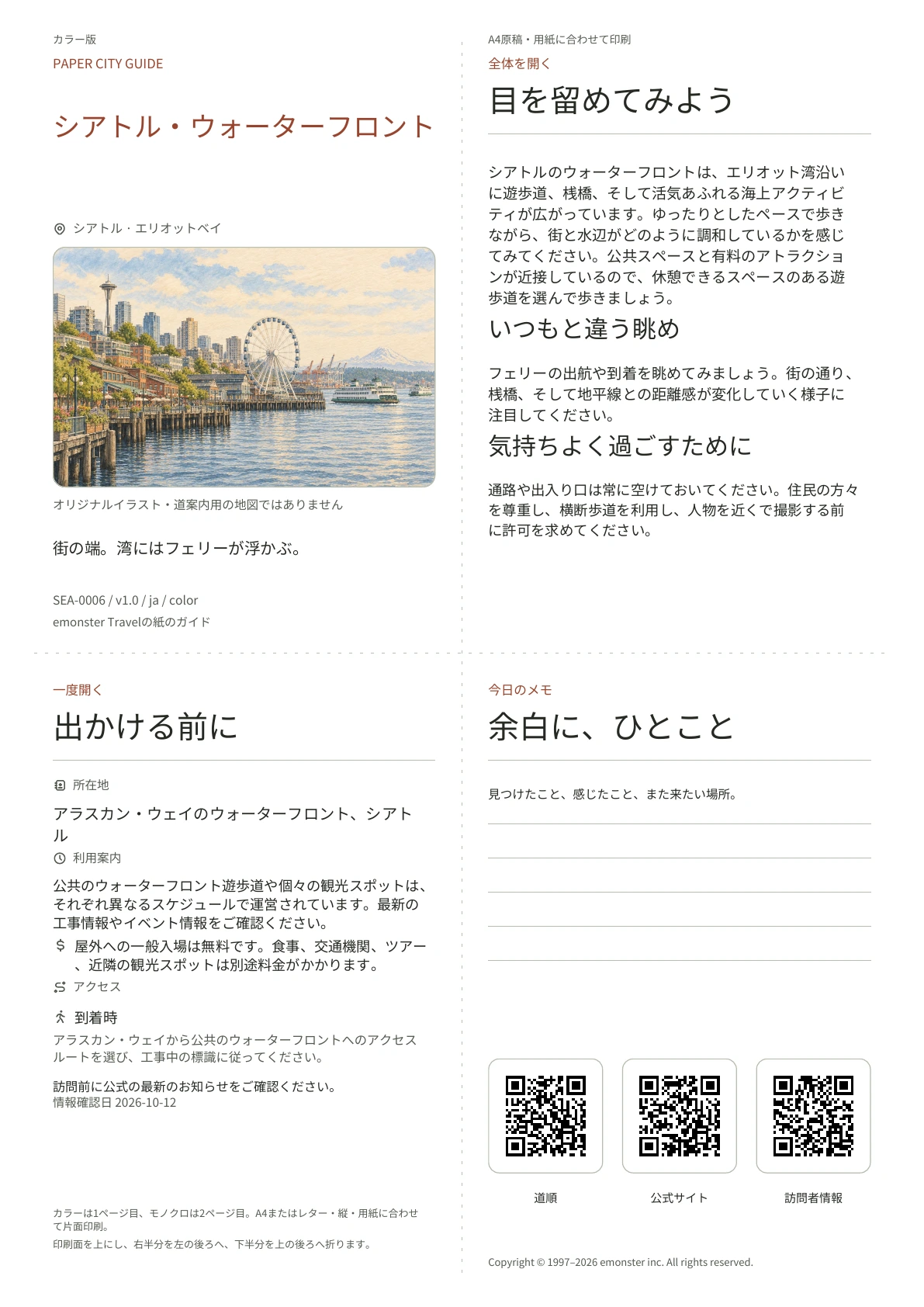 実際のシアトル・ウォーターフロントガイドの表紙・カラー版