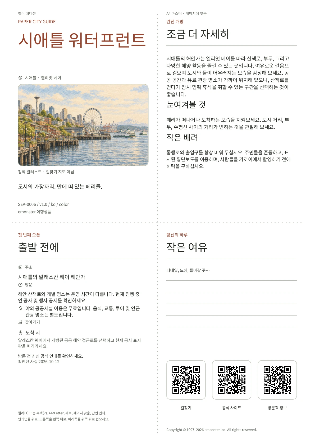 실제 시애틀 워터프런트 가이드 표지 · 컬러 에디션