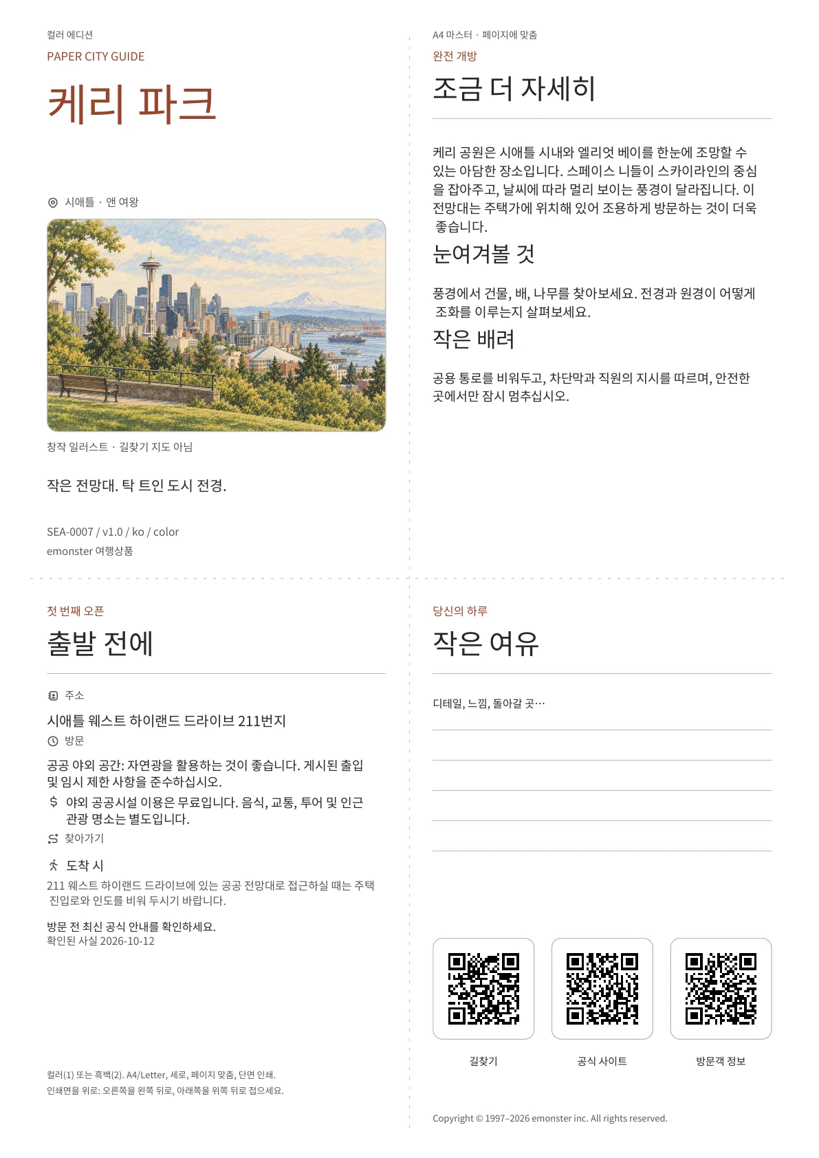 실제 케리 파크 가이드 표지 · 컬러 에디션