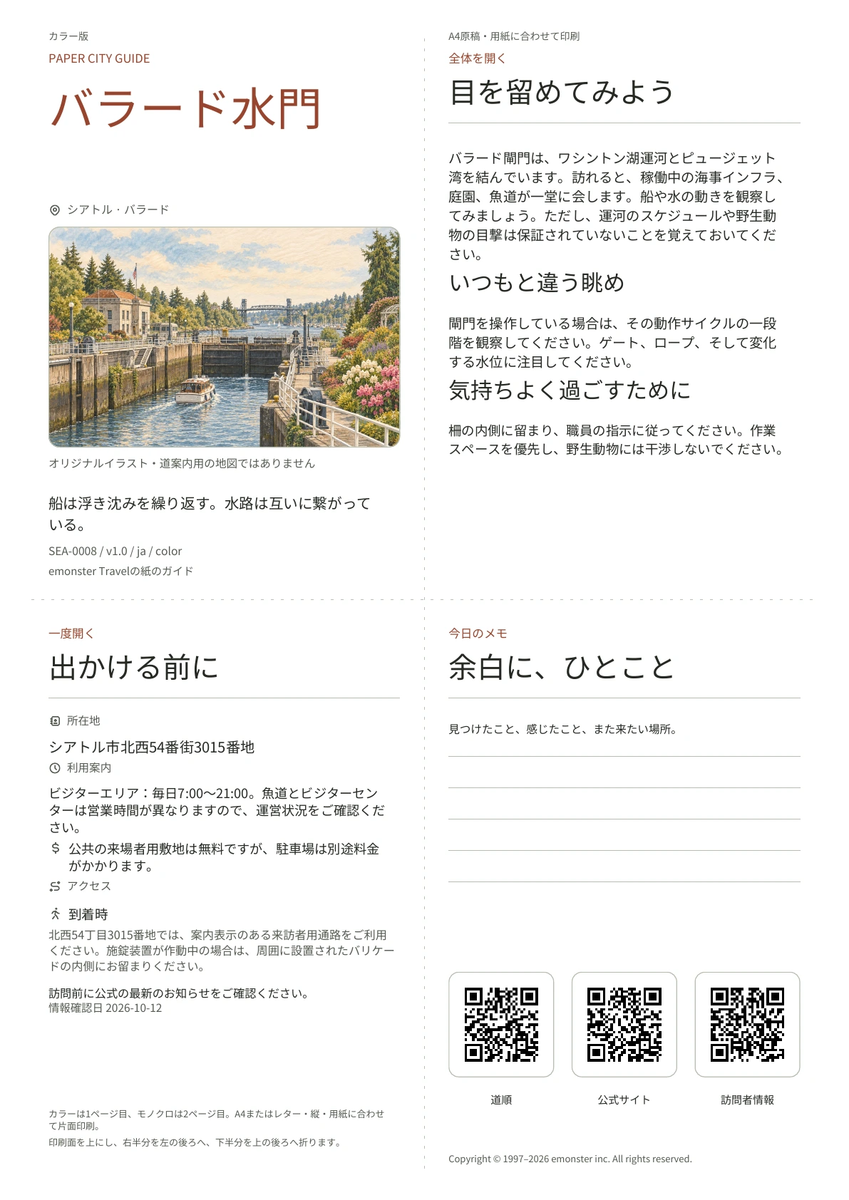 実際のバラード水門ガイドの表紙・カラー版