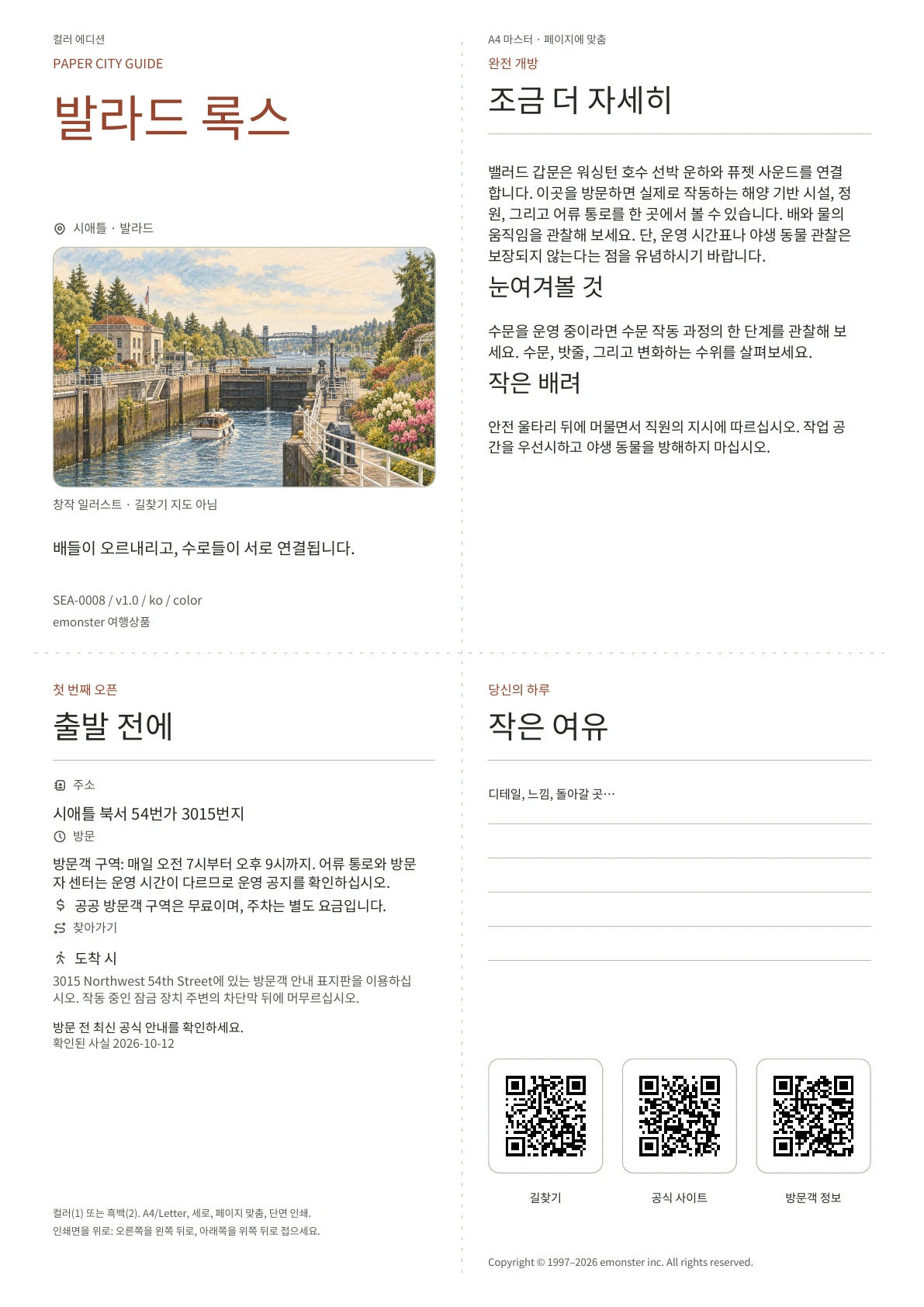 실제 발라드 록스 가이드 표지 · 컬러 에디션