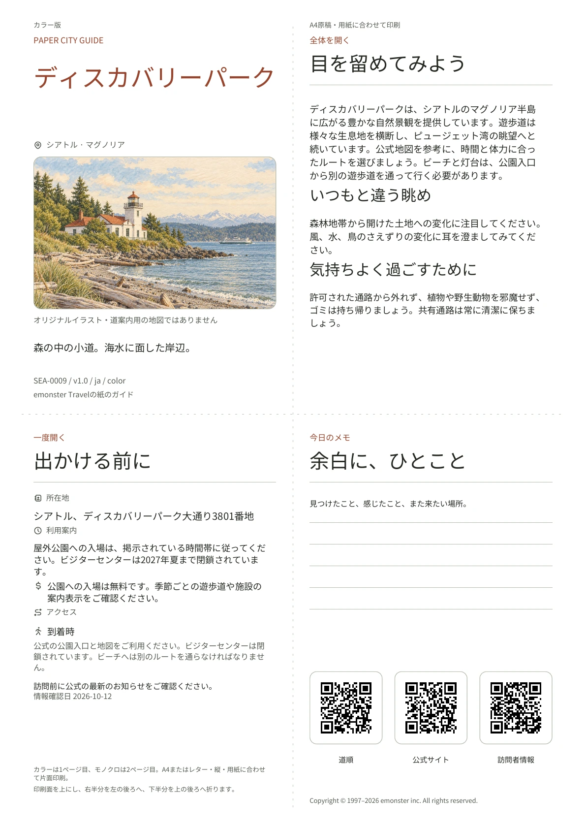 実際のディスカバリーパークガイドの表紙・カラー版