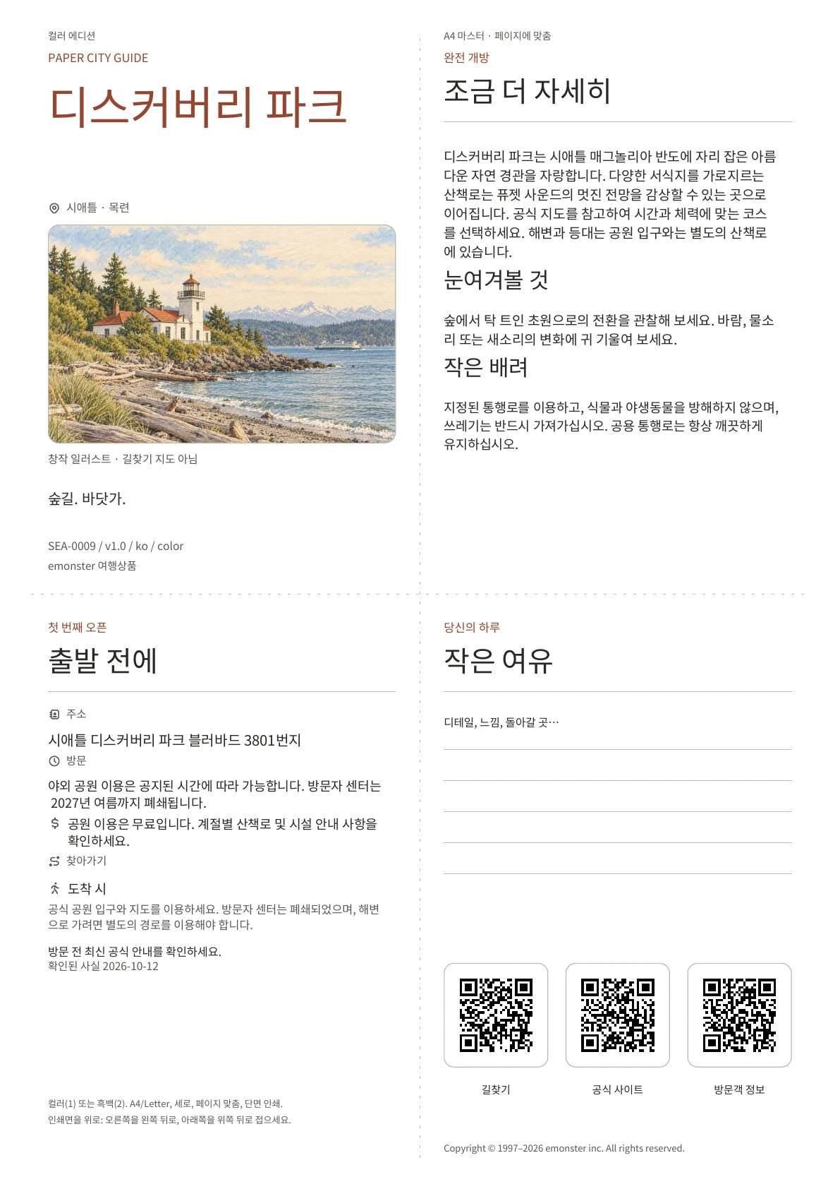 실제 디스커버리 파크 가이드 표지 · 컬러 에디션