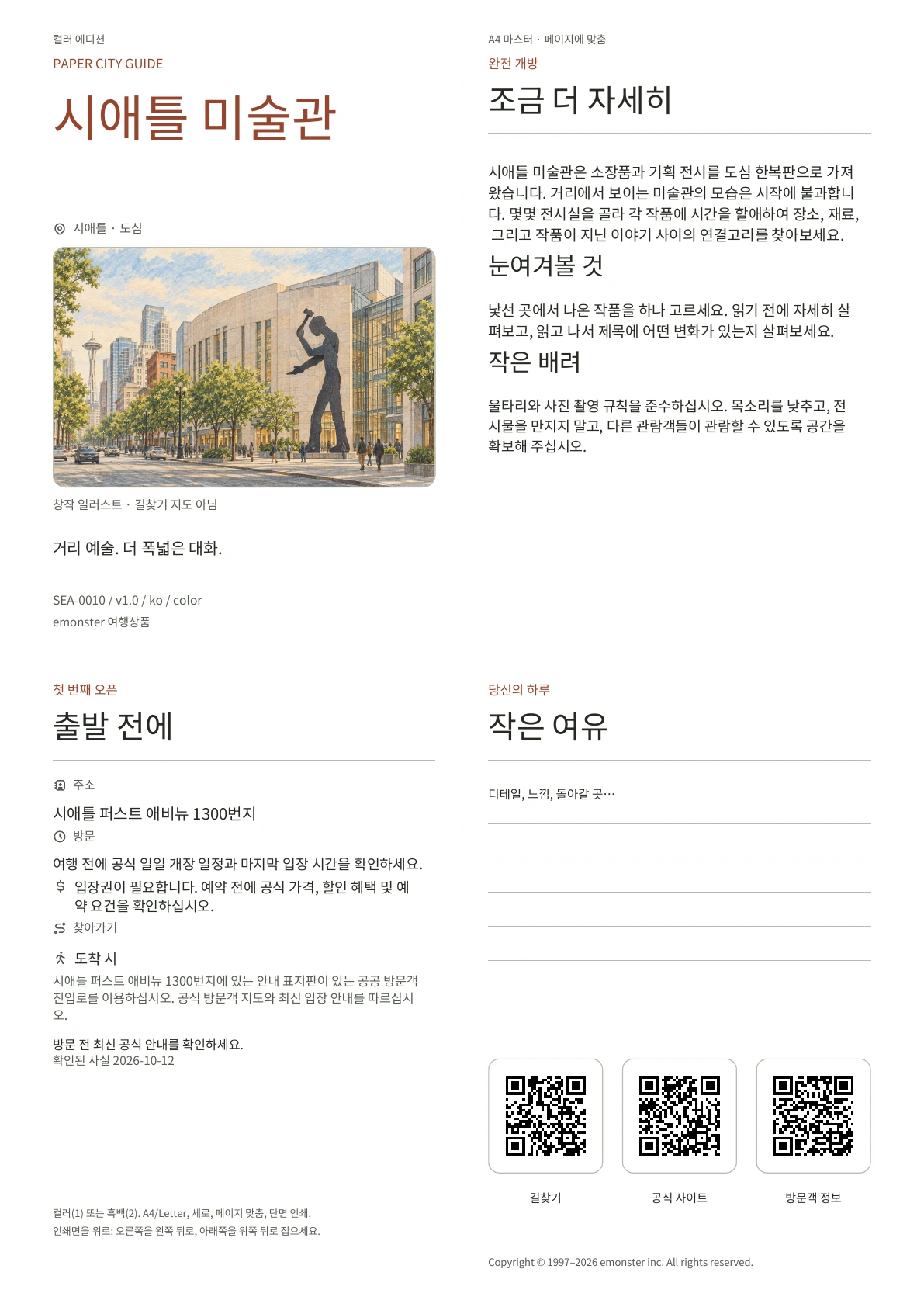 실제 시애틀 미술관 가이드 표지 · 컬러 에디션