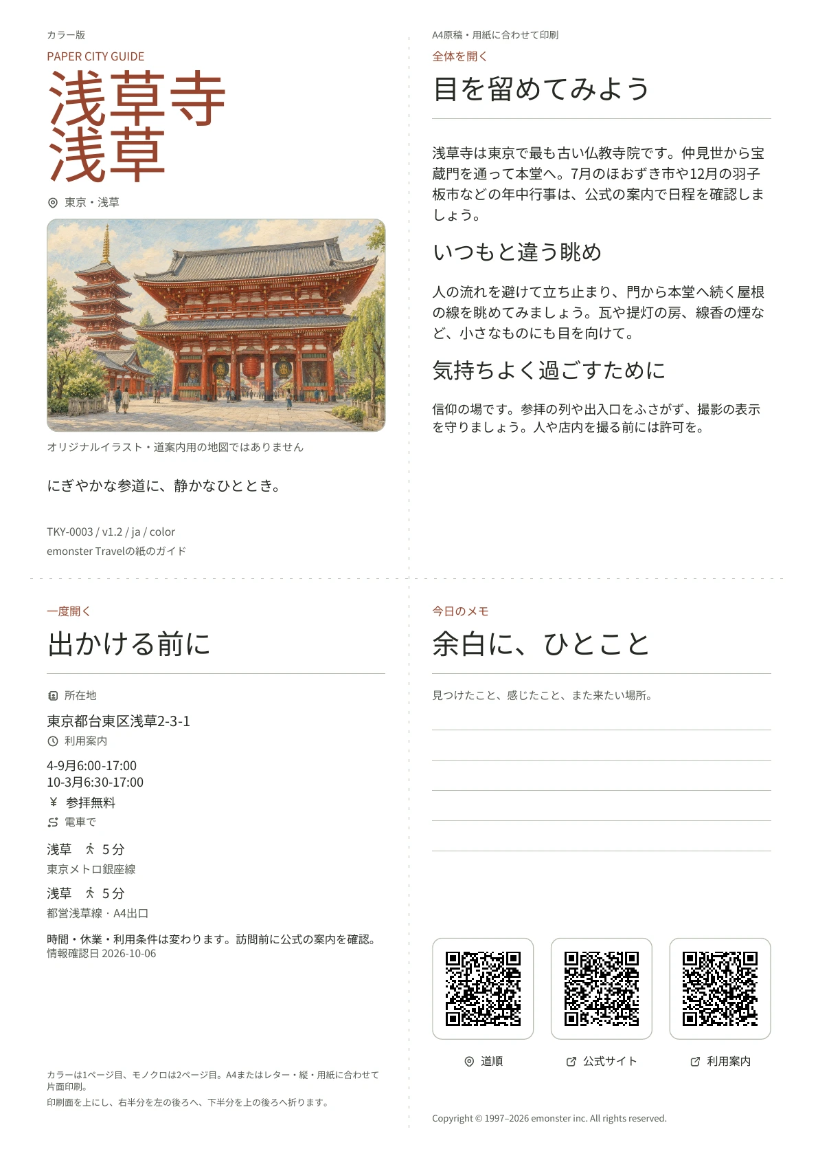 浅草寺の実際のA4ガイド（カラー版）。表紙、利用案内、観察のヒント、QRリンクとメモ欄。