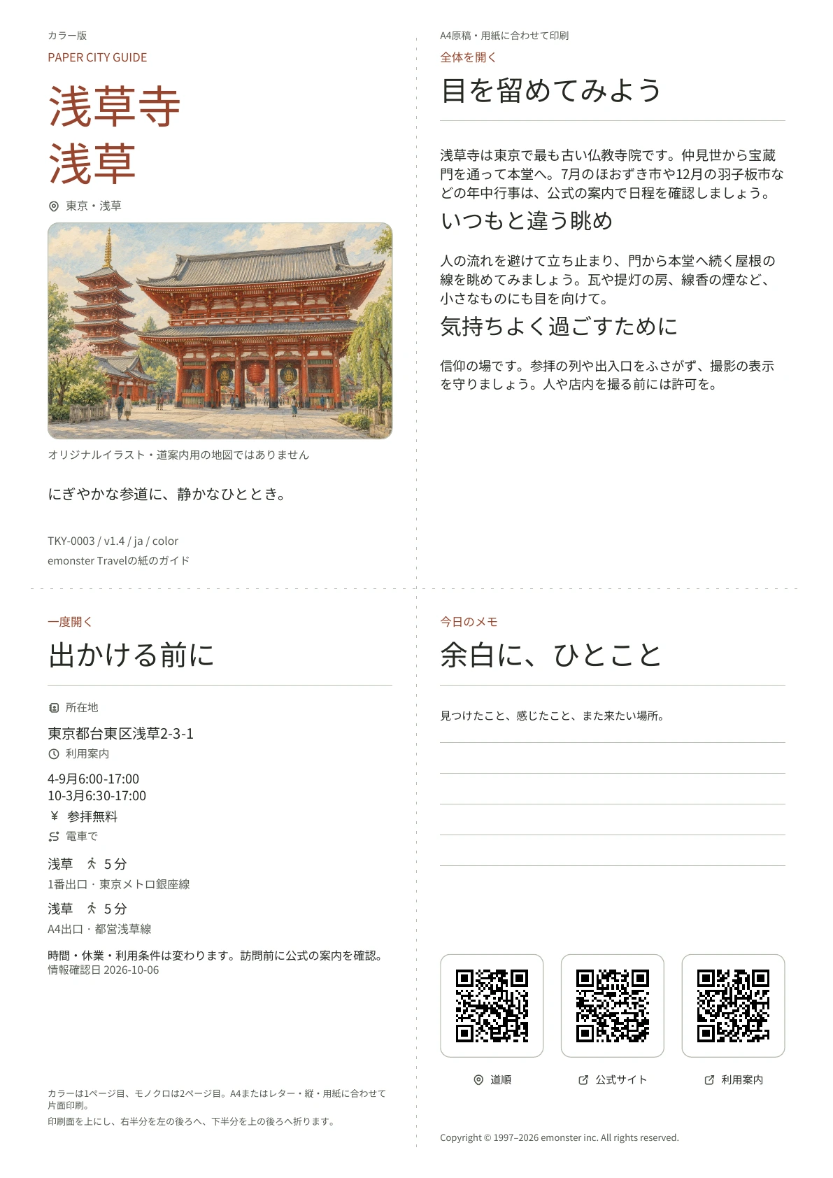 浅草寺の実際のA4ガイド（カラー版）。表紙、利用案内、観察のヒント、QRリンクとメモ欄。