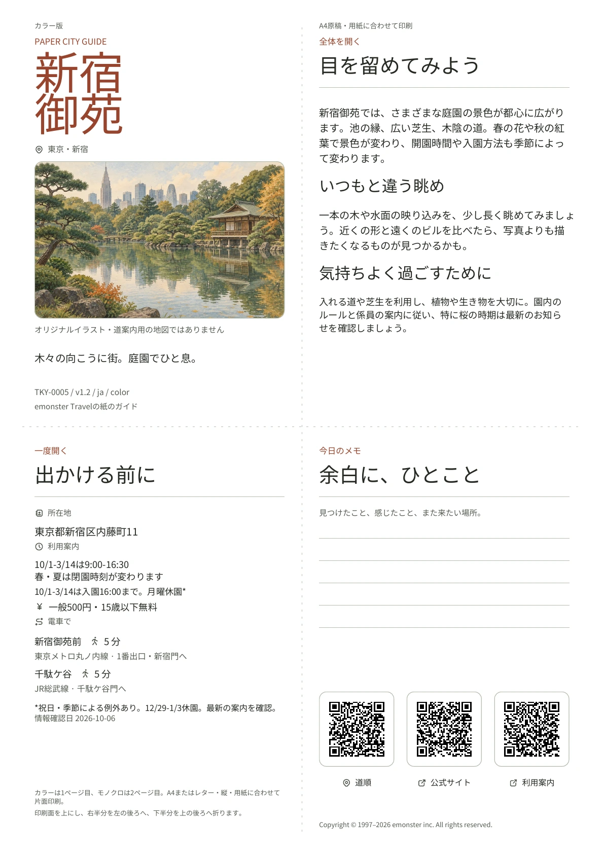 新宿御苑の実際のA4ガイド（カラー版）。表紙、利用案内、観察のヒント、QRリンクとメモ欄。