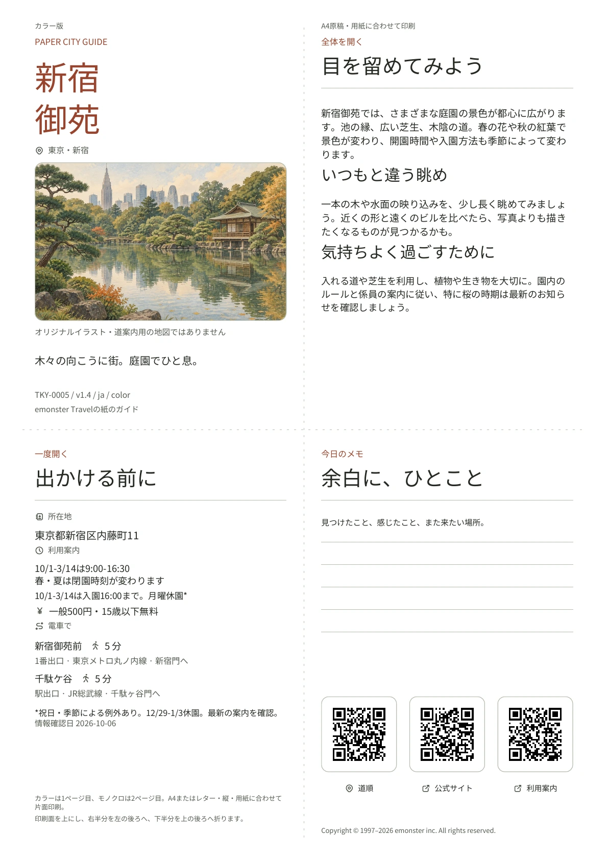 新宿御苑の実際のA4ガイド（カラー版）。表紙、利用案内、観察のヒント、QRリンクとメモ欄。
