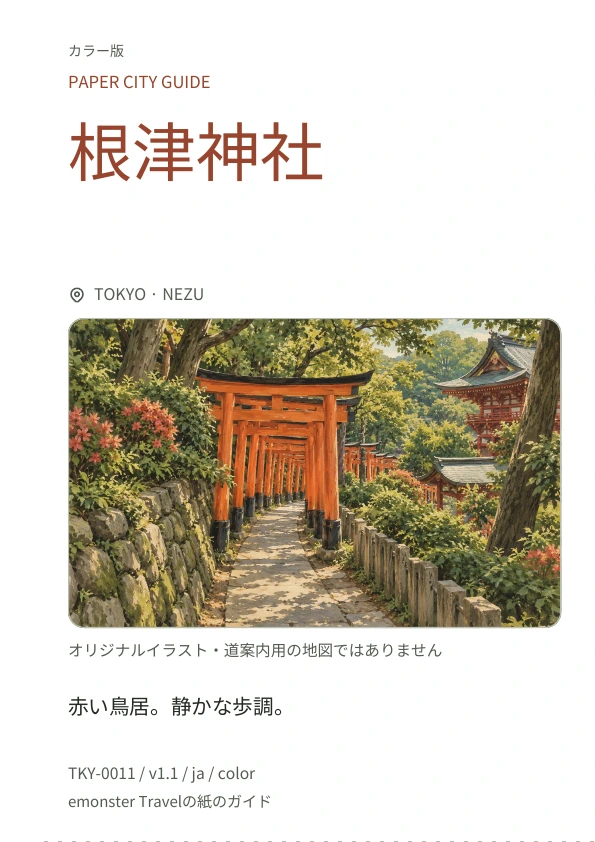 根津神社 · 表紙のプレビュー