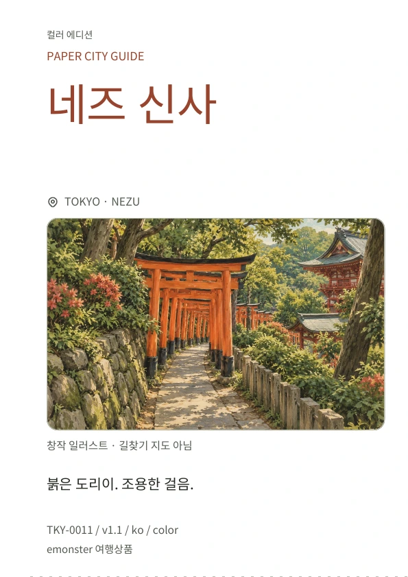 네즈 신사 · 표지 미리보기