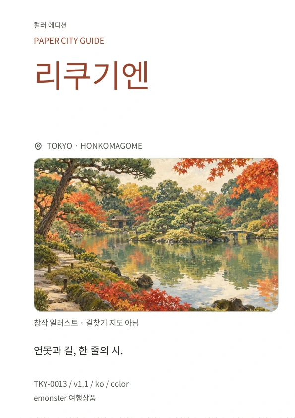 리쿠기엔 · 표지 미리보기