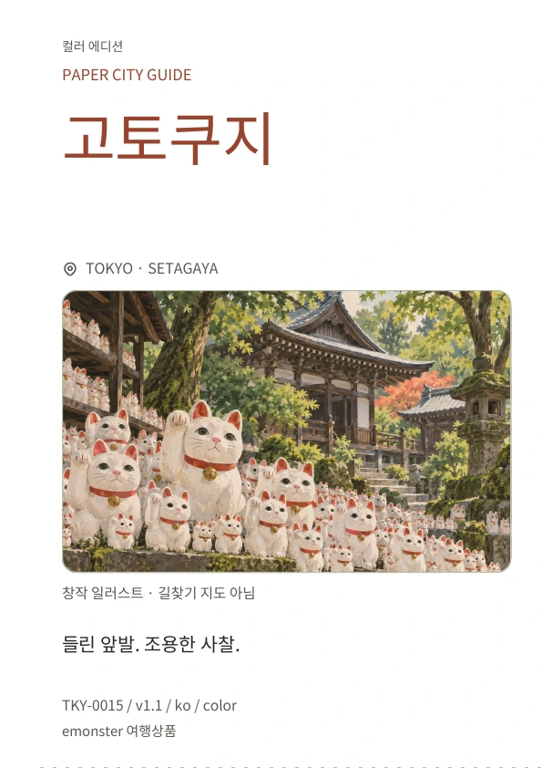 고토쿠지 · 표지 미리보기