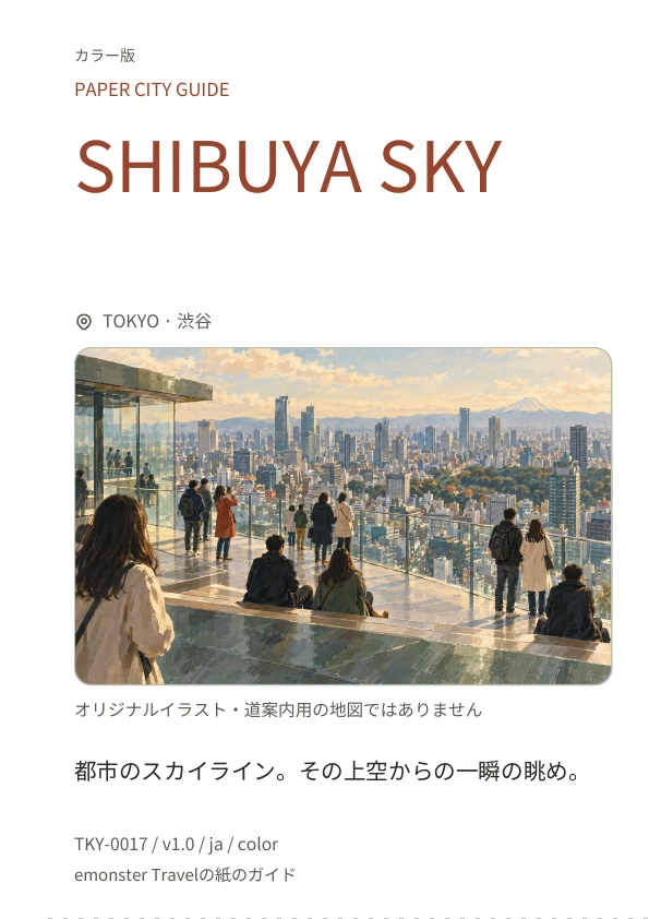 SHIBUYA SKY · 表紙のプレビュー