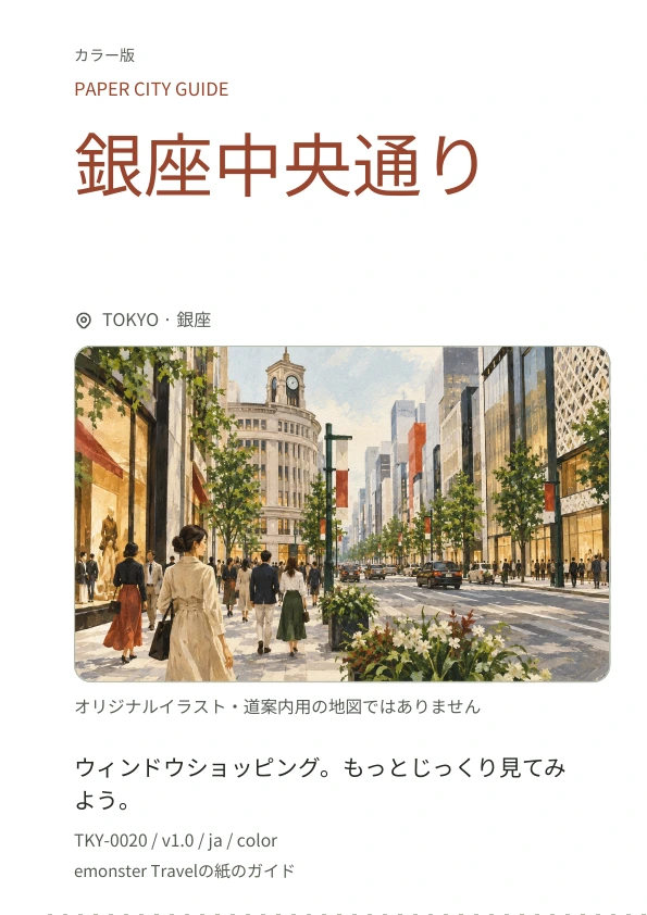 銀座中央通り · 表紙のプレビュー